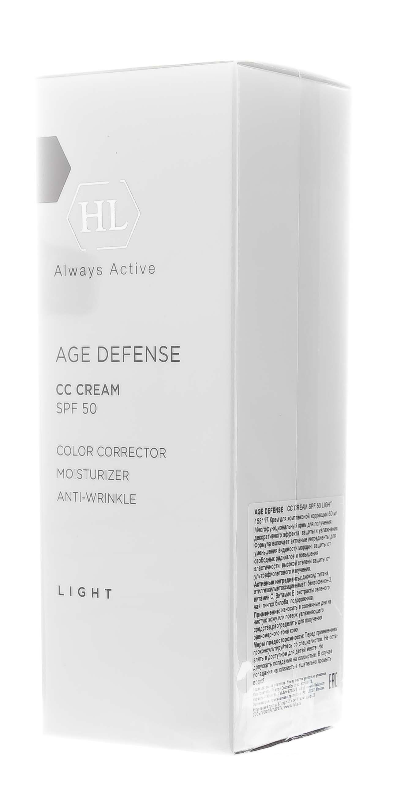 Холи Лэнд Корректирующий крем (светлый) для всех типов кожи CC Cream SPF 50 Light, 50 мл (Holyland Laboratories,  Age Defense) Холи Лэнд Корректирующий крем (светлый) для всех типов кожи CC Cream SPF 50 Light, 50 мл (Holyland Laboratories,  Age Defense) фото 3