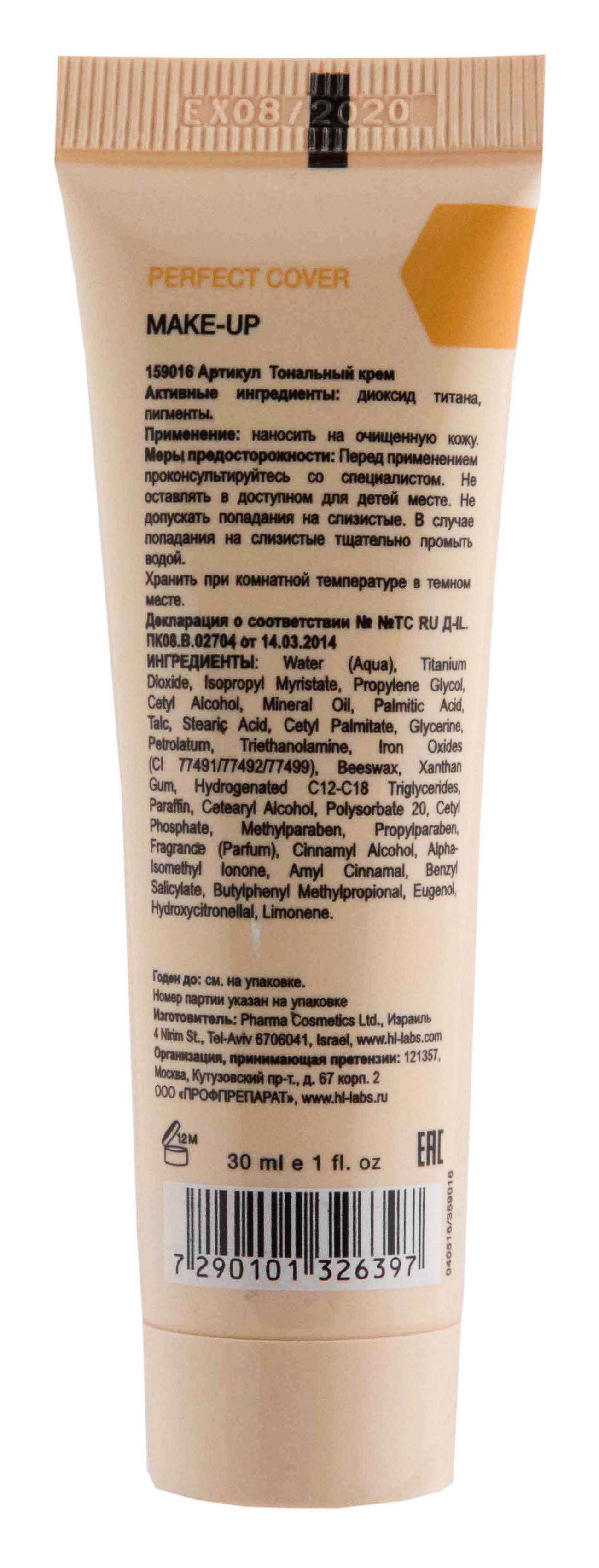 Холи Лэнд Увлажняющий тональный крем Perfect Cover No.1 Light, 30 мл (Holyland Laboratories, Varieties) Холи Лэнд Увлажняющий тональный крем Perfect Cover No.1 Light, 30 мл (Holyland Laboratories, Varieties) фото 2