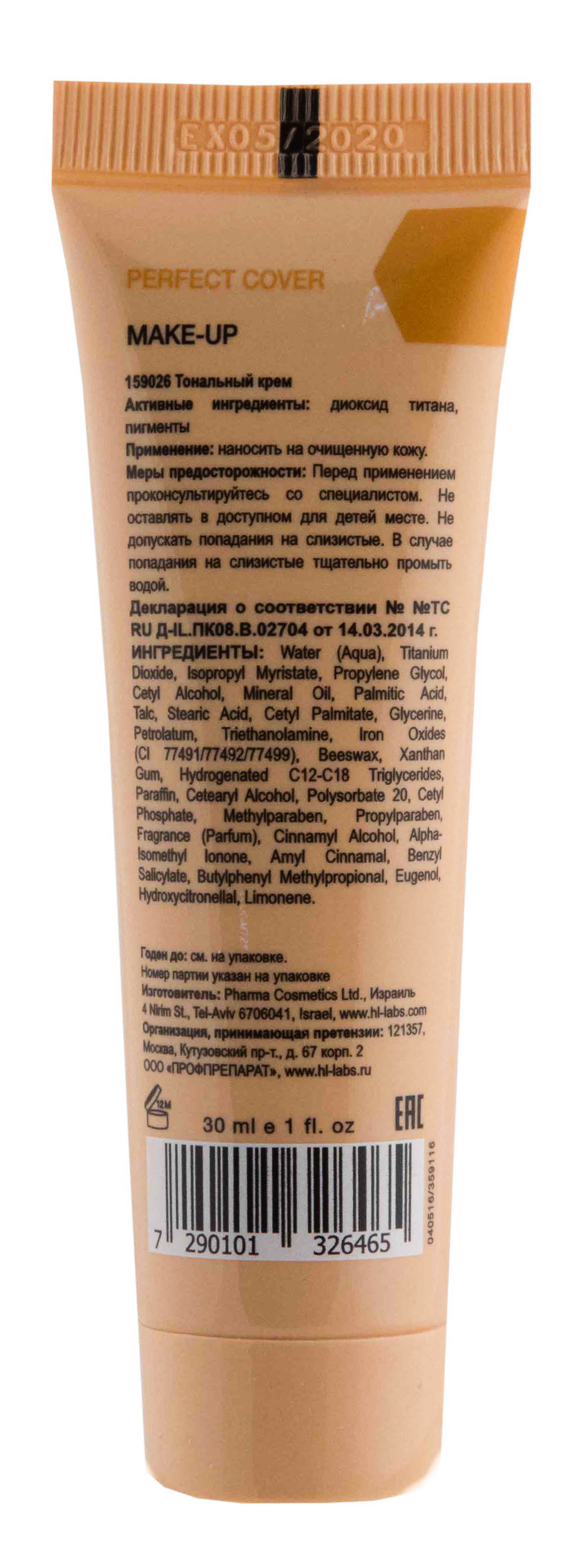 Холи Лэнд Увлажняющий тональный крем Perfect Cover No.2 Natural, 30 мл (Holyland Laboratories, Varieties) фото 2