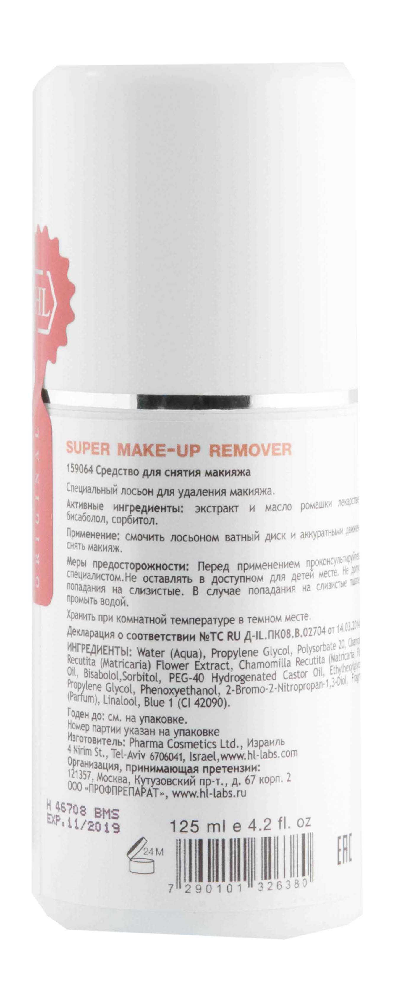 Холи Лэнд Средство для снятия макияжа Super Make-up Remover, 125 мл (Holyland Laboratories, Varieties) фото 2