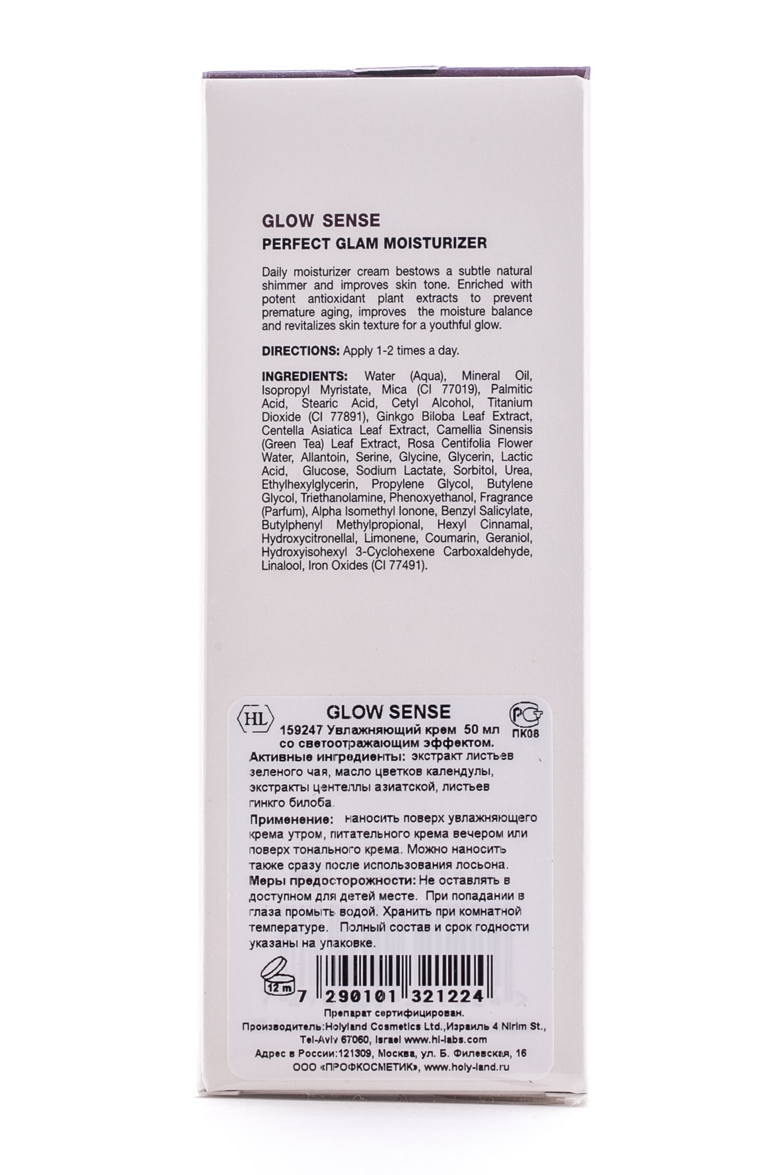 Холи Лэнд Увлажняющий крем с декоративным эффектом Clow Sense 50 мл (Holyland Laboratories, Creams) фото 2