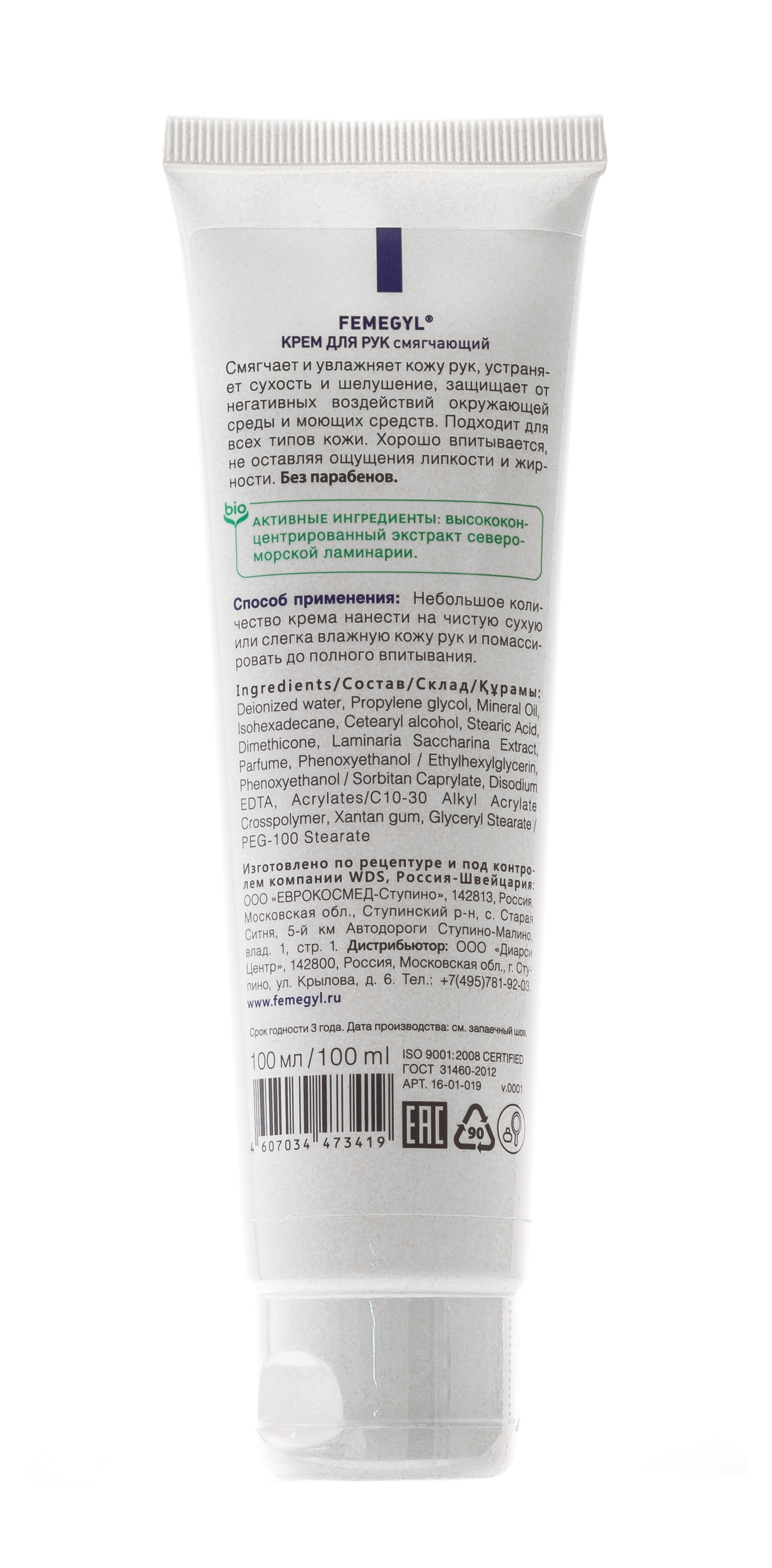 Фемеджил Профешнл Крем для рук смягчающий 100 мл (Femegyl Professional, Femegyl professional) фото 2