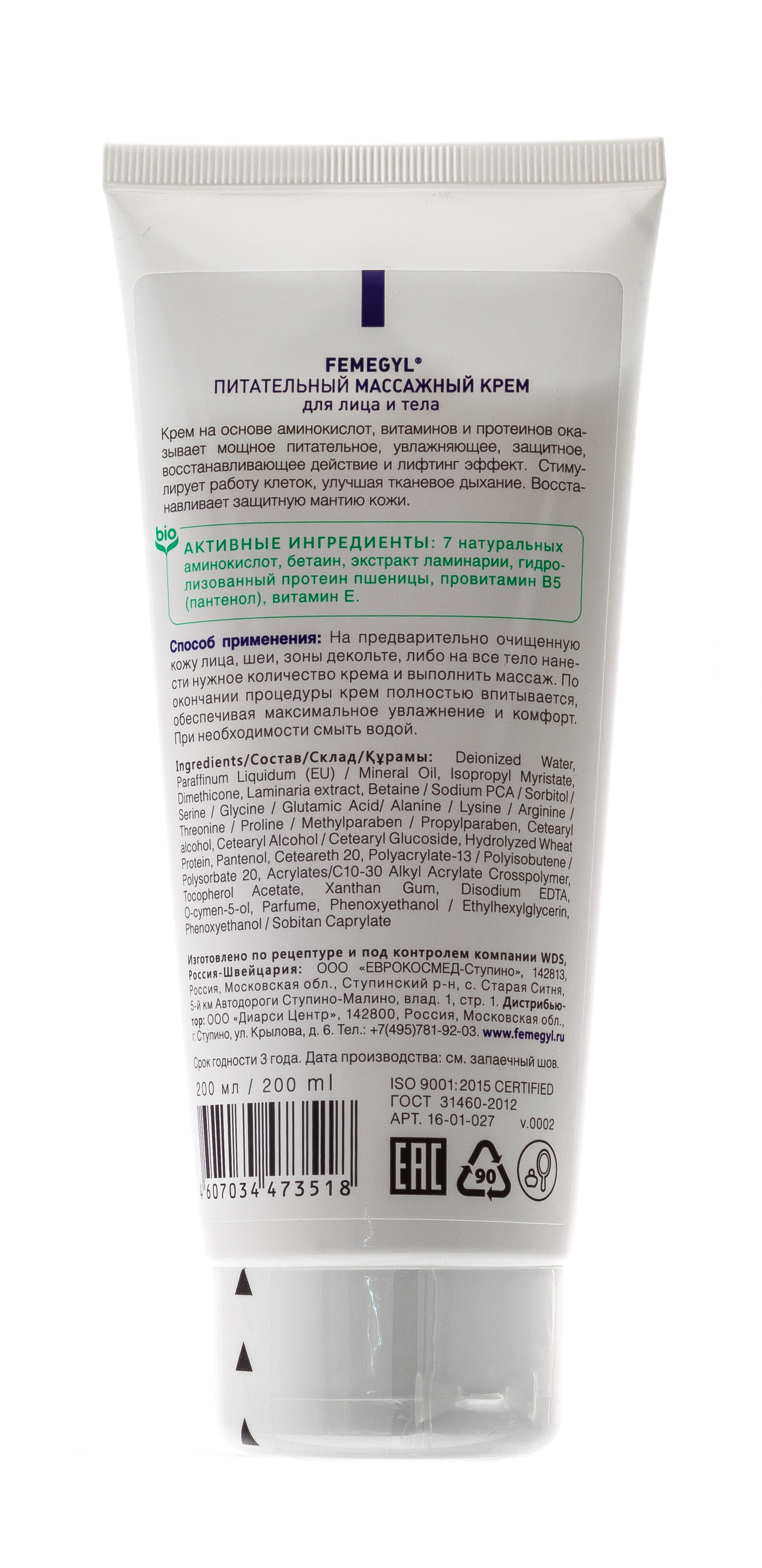 Фемеджил Селектив Питательный Массажный крем для лица и тела, 200 мл (Femegyl Selective, Femegyl professional) фото 1