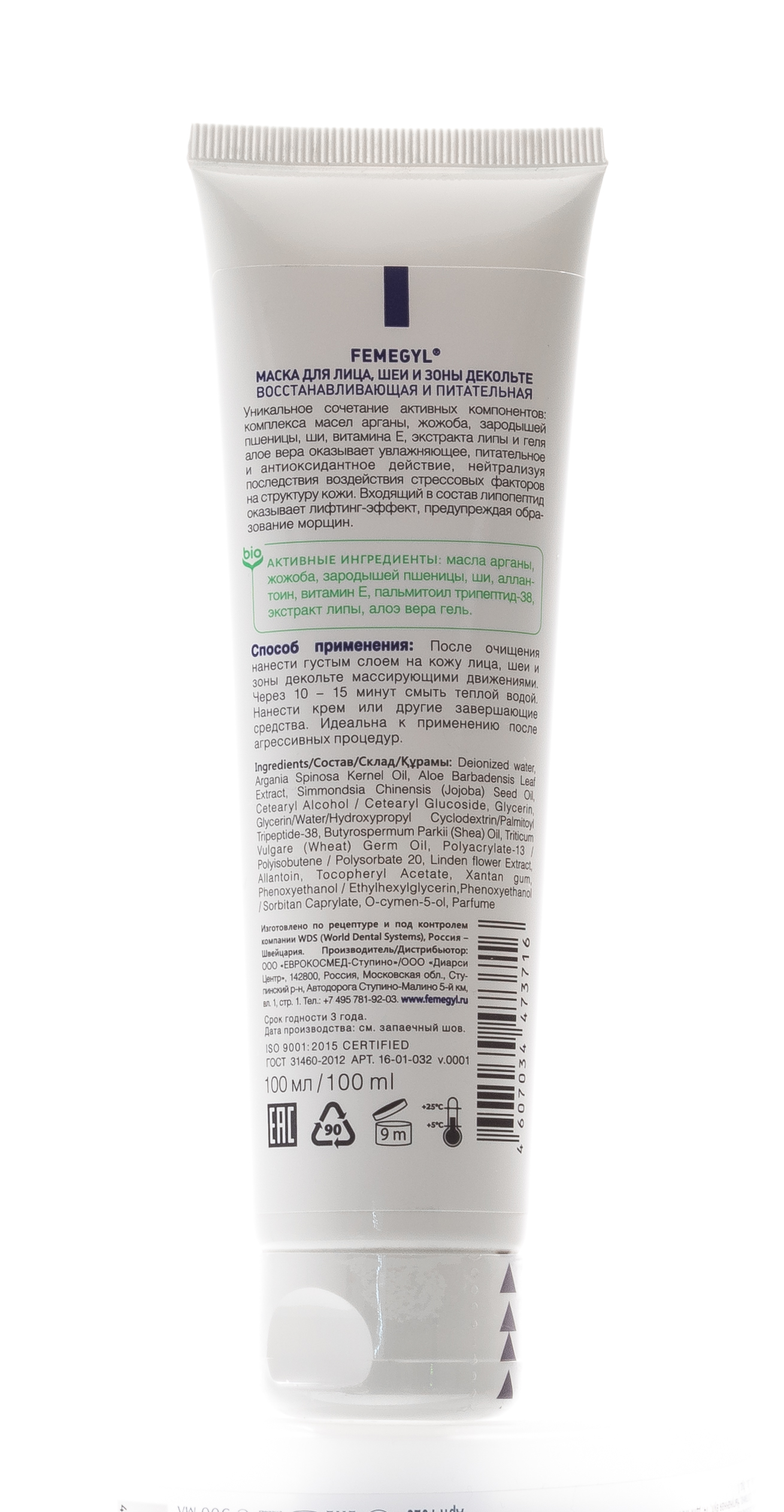 Фемеджил Профешнл Маска для лица, шеи и зоны декольте Восстанавливающая и Питательная, 100 мл (Femegyl Professional, Femegyl professional) фото 1