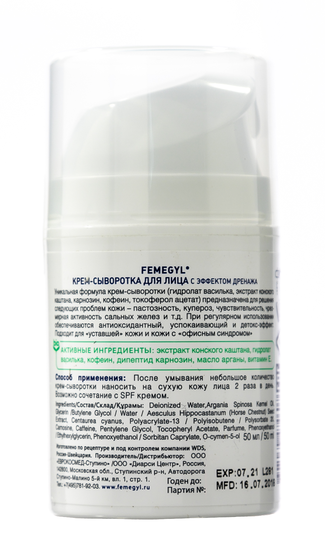 Фемеджил Профешнл Крем-сыворотка для лица с эффектом дренажа, 50 мл (Femegyl Professional, Femegyl professional) фото 2