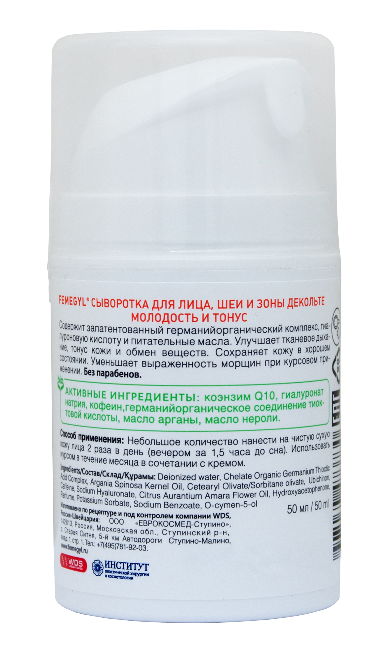 Фемеджил Селектив Сыворотка для  лица, шеи и зоны декольте 