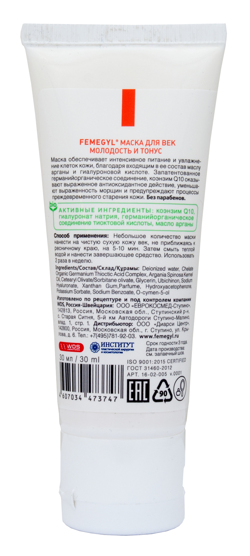 Фемеджил Селектив Маска для век 