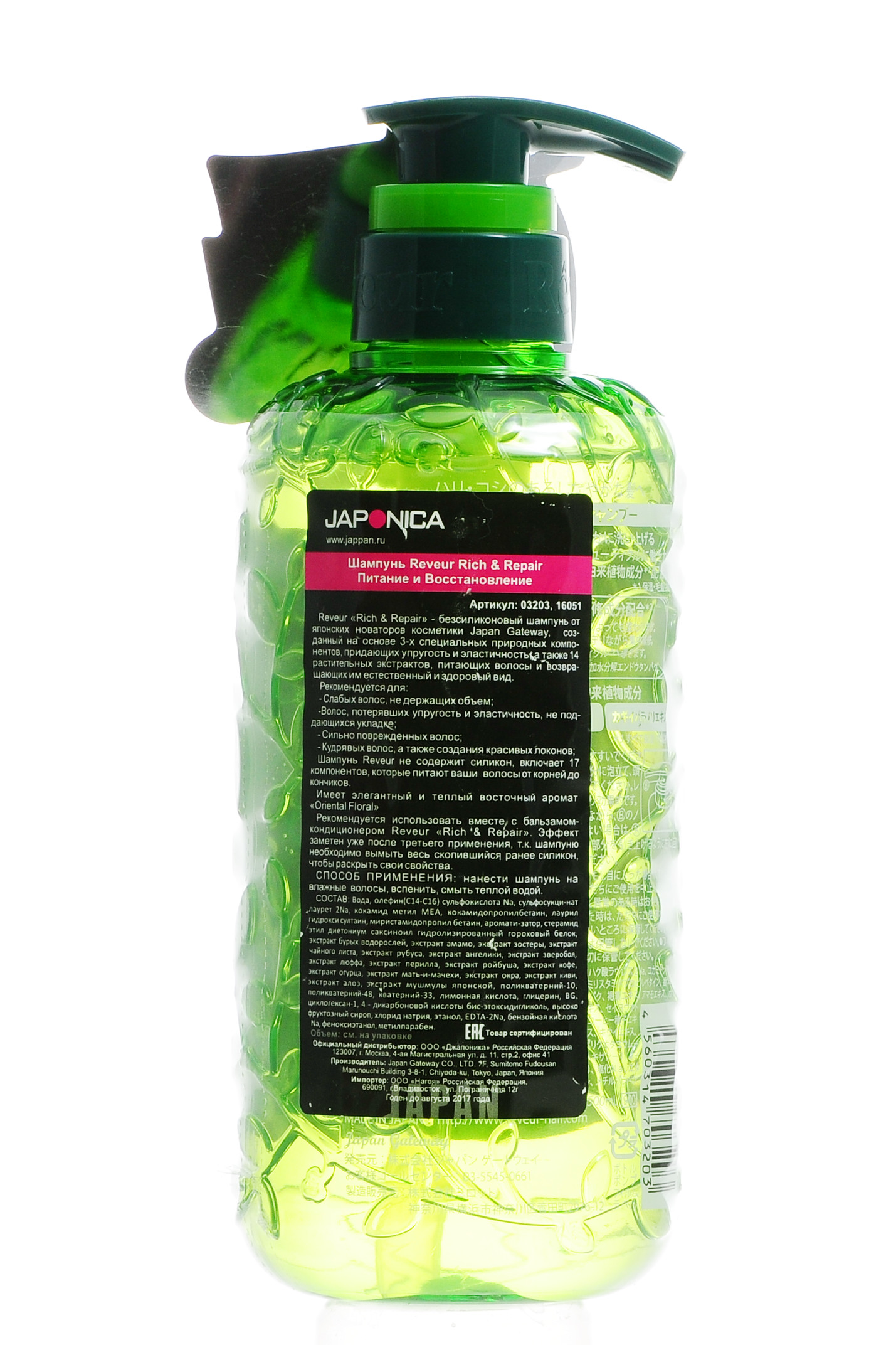 Вольют Шампунь Reveur Rich & Repair Питание и восстановление 500 мл (Voloute, Reveur Rich & Repair) фото 2