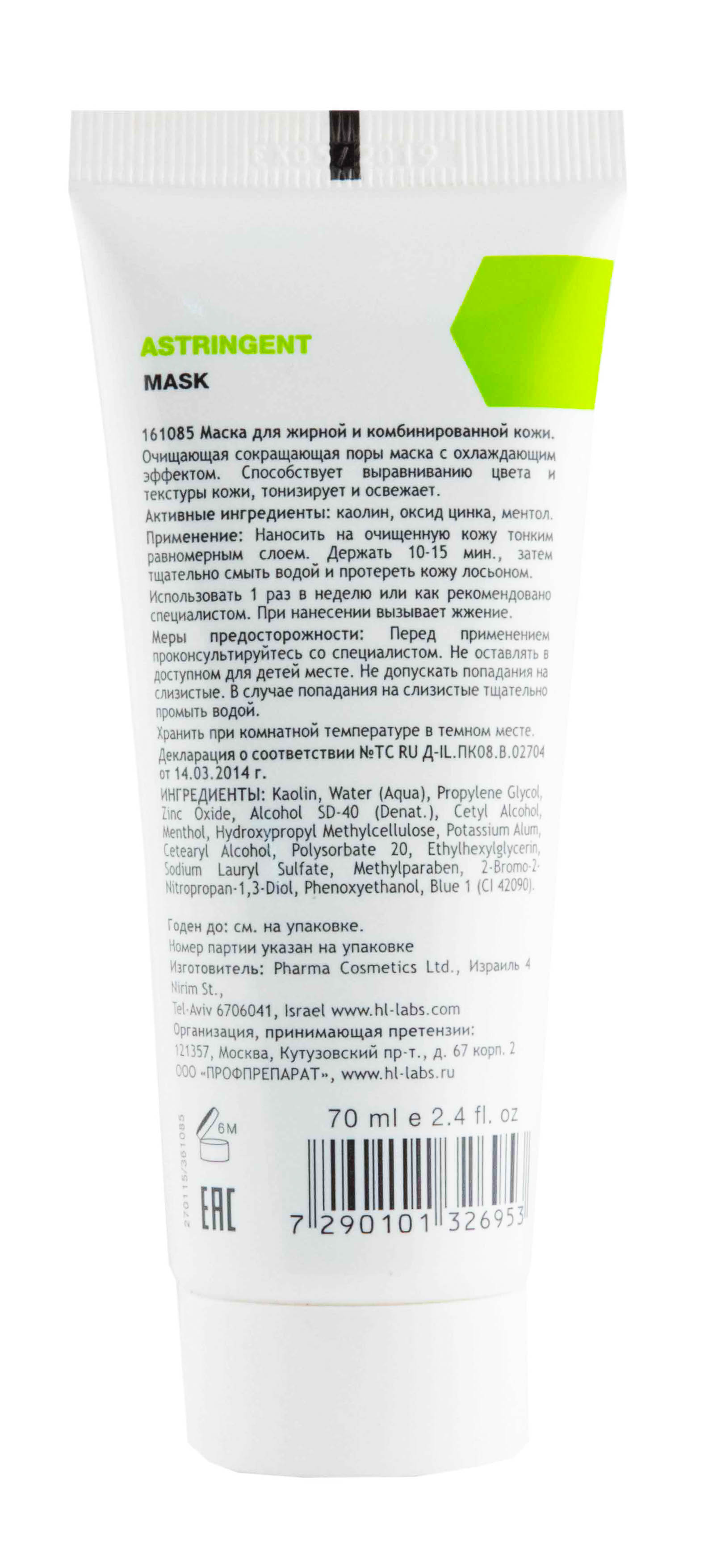 Холи Лэнд Маска для жирной, нормальной и комбинированной кожи с акне Astringent Mask, 70 мл (Holyland Laboratories, Masks) Холи Лэнд Маска для жирной, нормальной и комбинированной кожи с акне Astringent Mask, 70 мл (Holyland Laboratories, Masks) фото 8