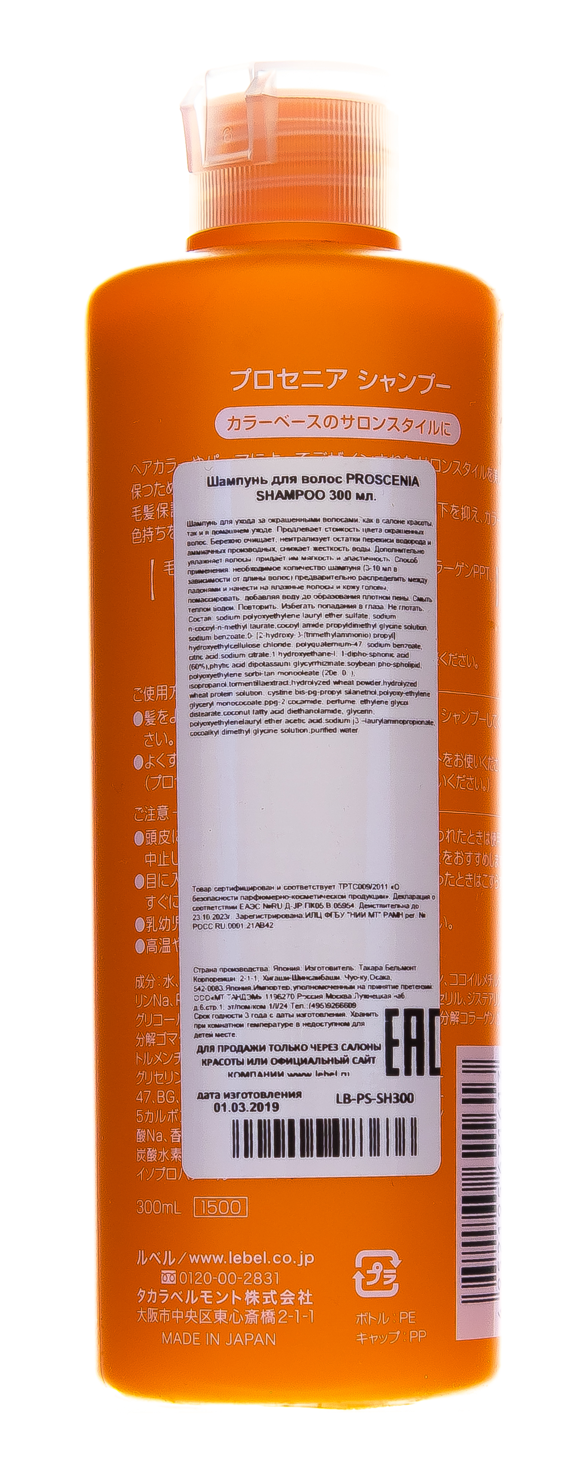 Лебел Шампунь для окрашенных волос Shampoo for Colored Hair, 300 мл (Lebel, Proscenia) фото 2