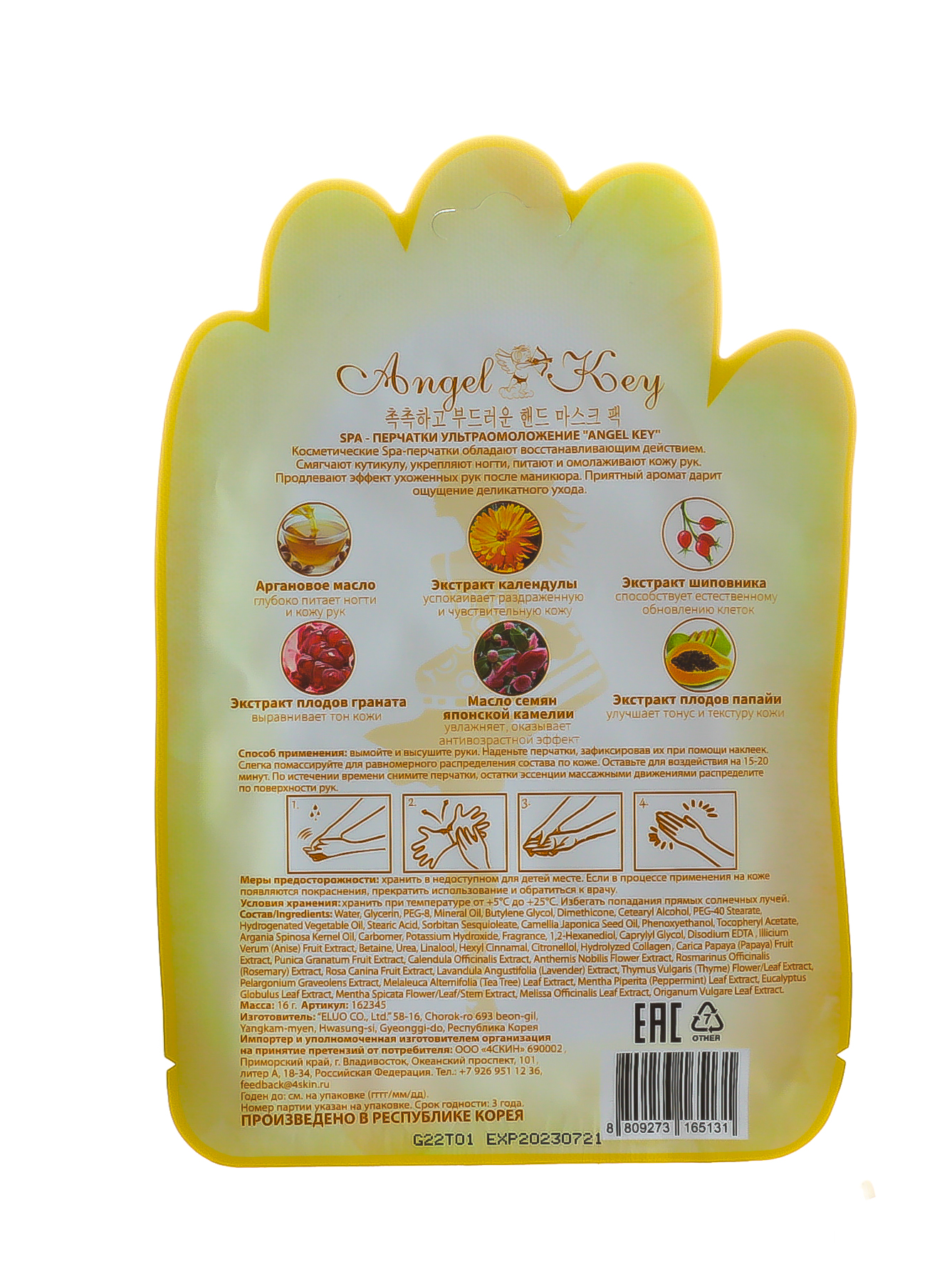 Ангел Кей Spa-перчатки  Ультраомоложение 1 шт (Angel Key, Spa) фото 2