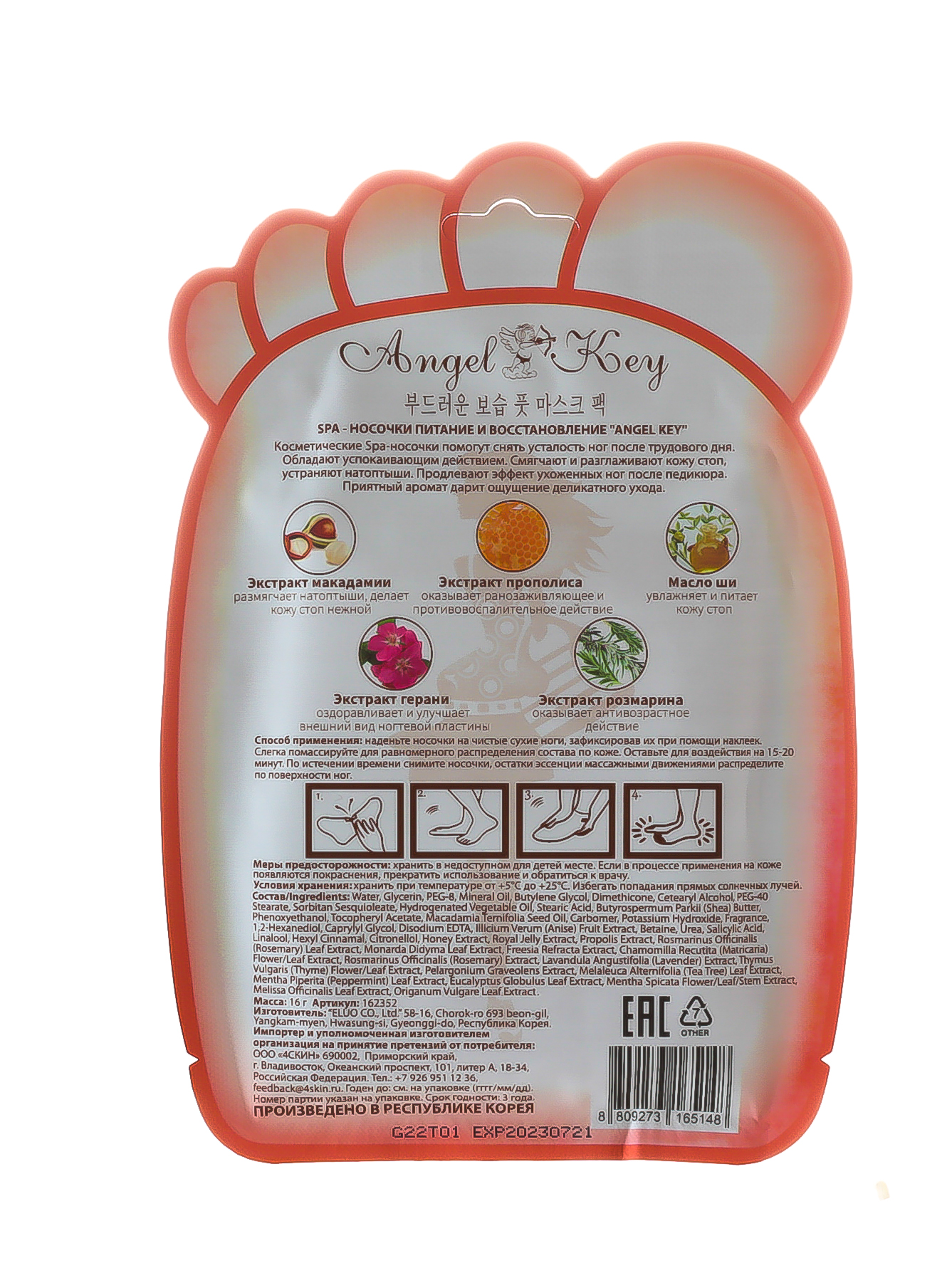 Ангел Кей Spa-носочки Питание и восстановление 
