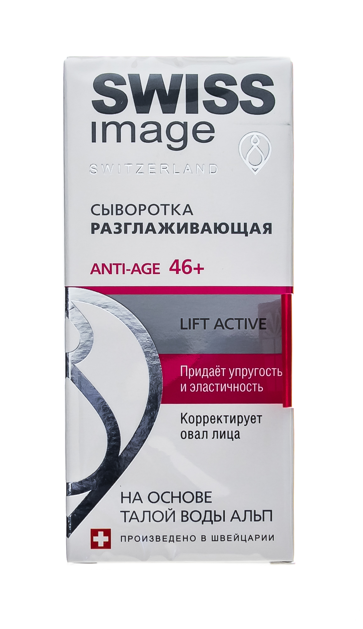 Свисс Имидж Сыворотка разглаживающая Anti-age 46+ 30 мл (Swiss image, Специализированный уход) фото 2