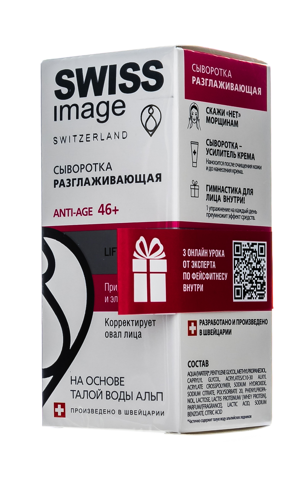 Свисс Имидж Сыворотка разглаживающая Anti-age 46+ 30 мл (Swiss image, Специализированный уход) фото 3