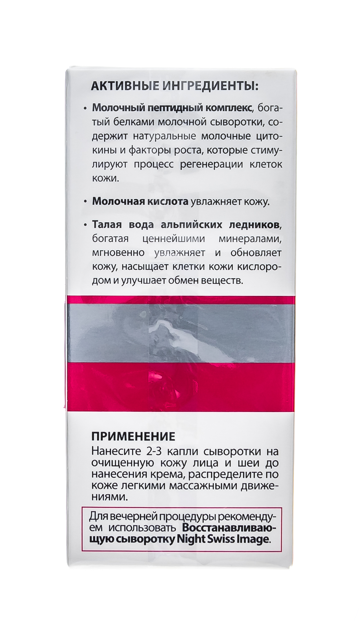 Свисс Имидж Сыворотка разглаживающая Anti-age 46+ 30 мл (Swiss image, Специализированный уход) фото 5