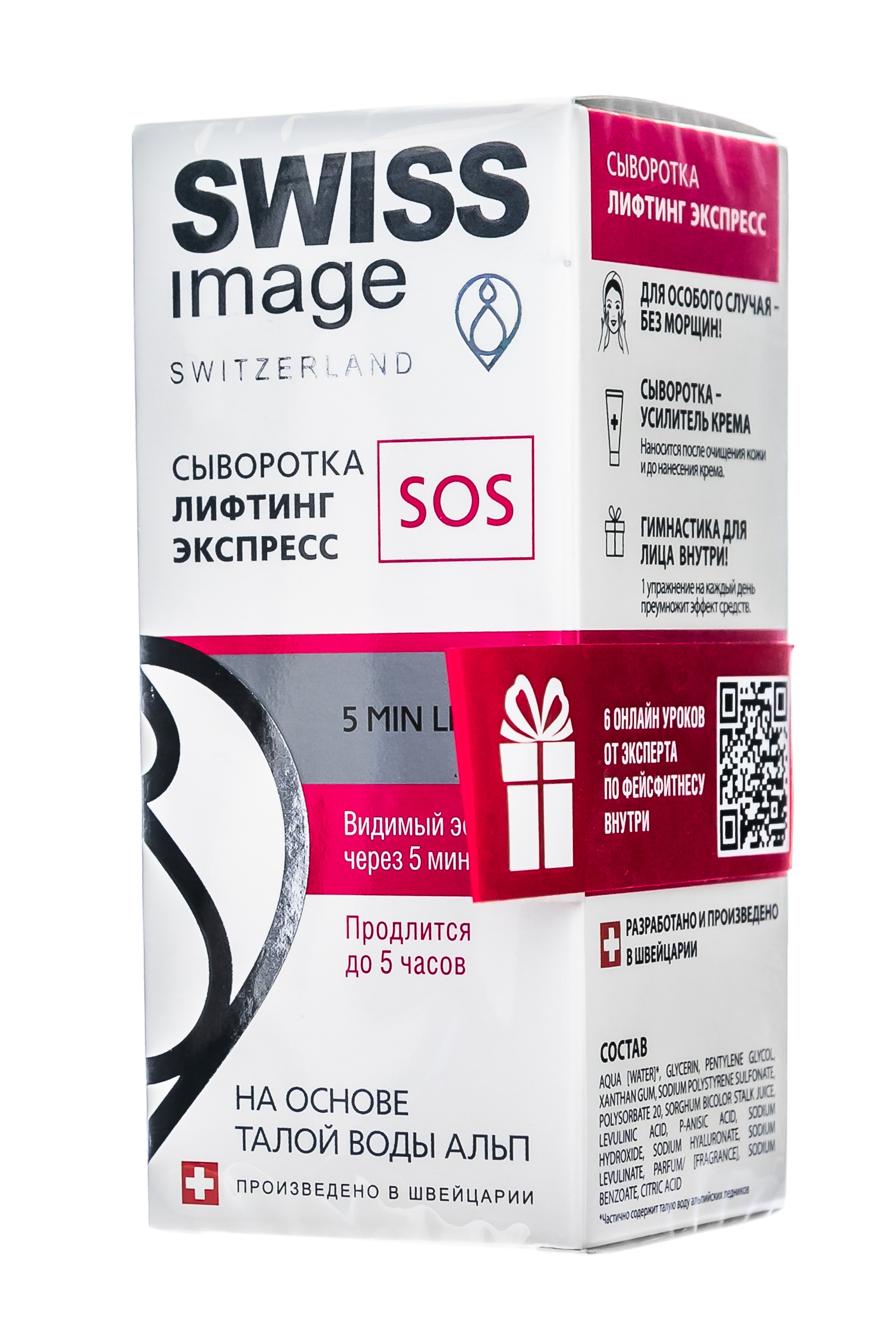 Свисс Имидж Сыворотка лифтинг экспресс SOS 30 мл (Swiss image, Специализированный уход) фото 3