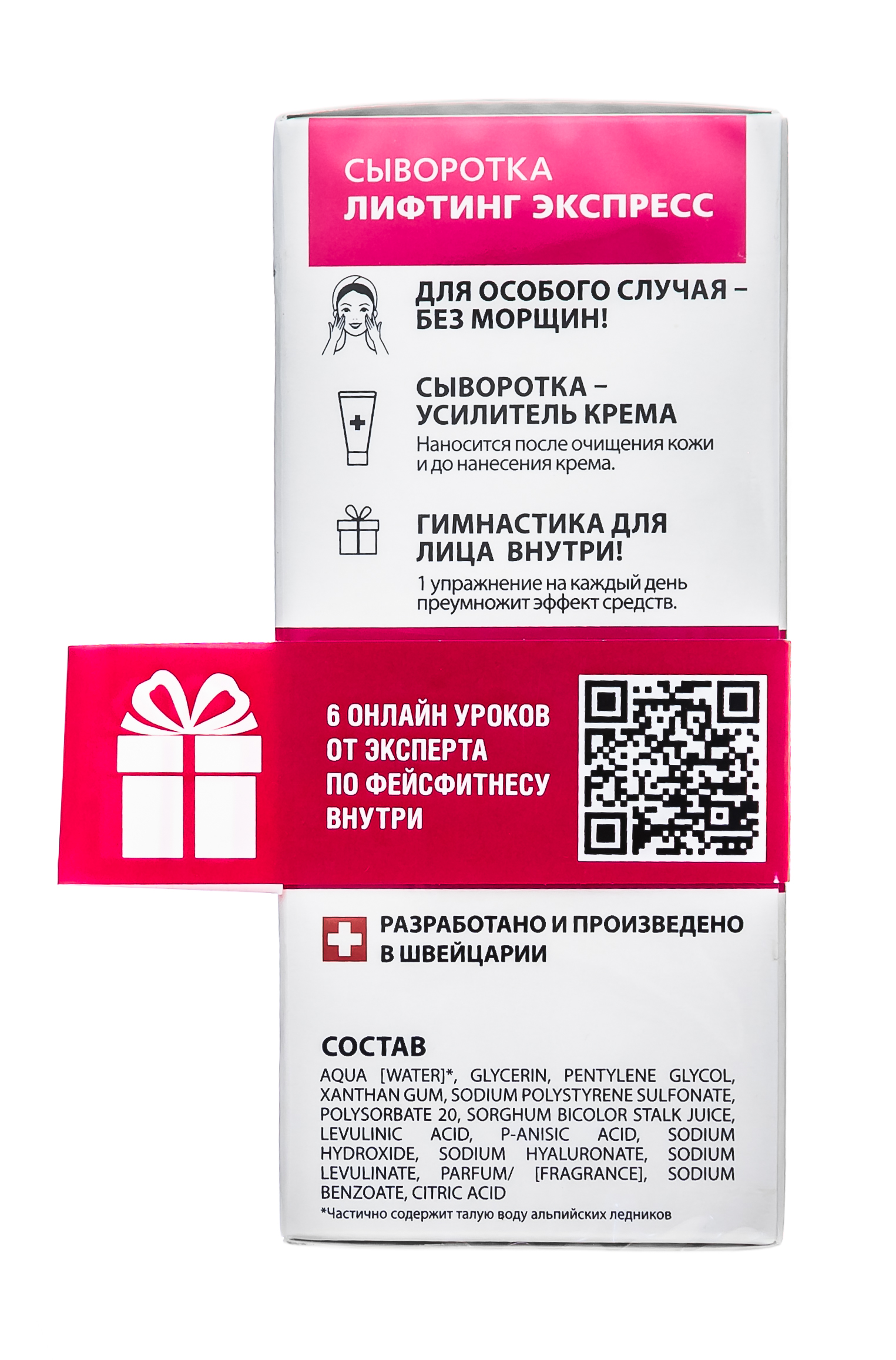 Свисс Имидж Сыворотка лифтинг экспресс SOS 30 мл (Swiss image, Специализированный уход) фото 4