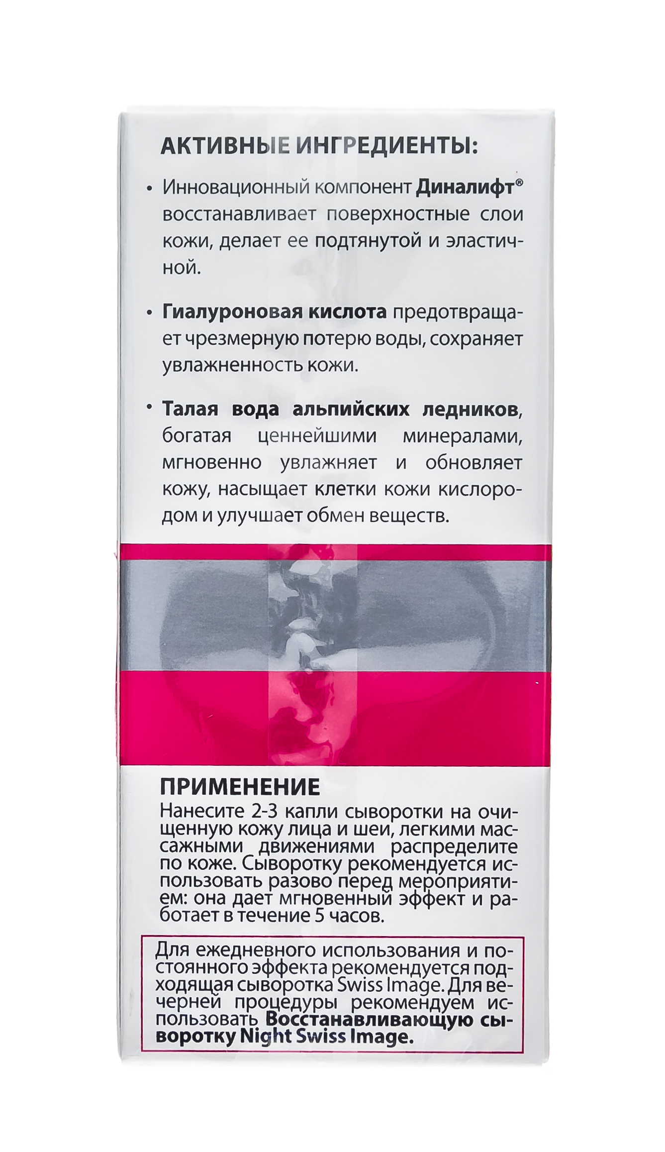 Свисс Имидж Сыворотка лифтинг экспресс SOS 30 мл (Swiss image, Специализированный уход) фото 5