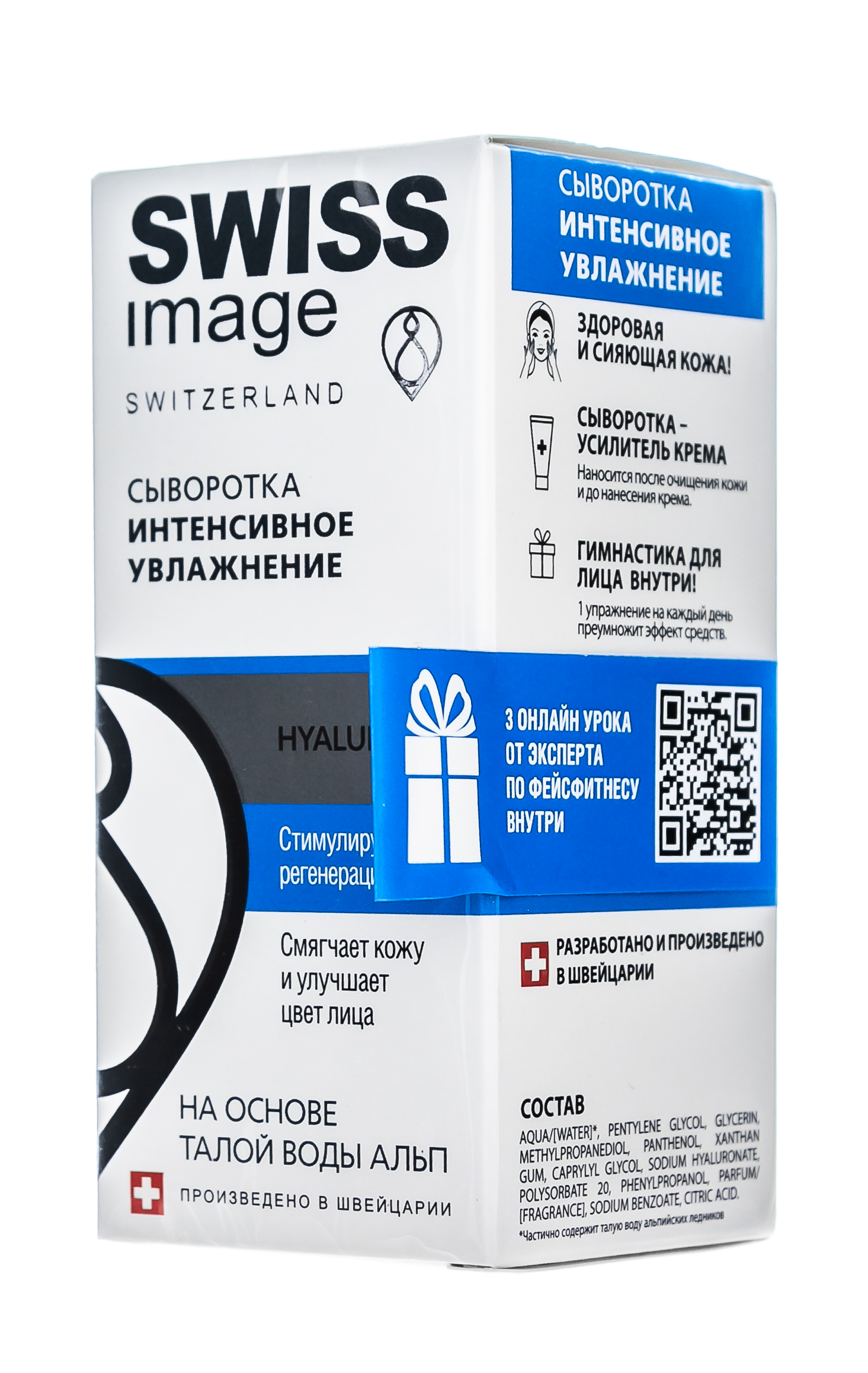 Свисс Имидж Сыворотка интенсивное увлажнение Hyaluron 30 мл (Swiss image, Специализированный уход) фото 2