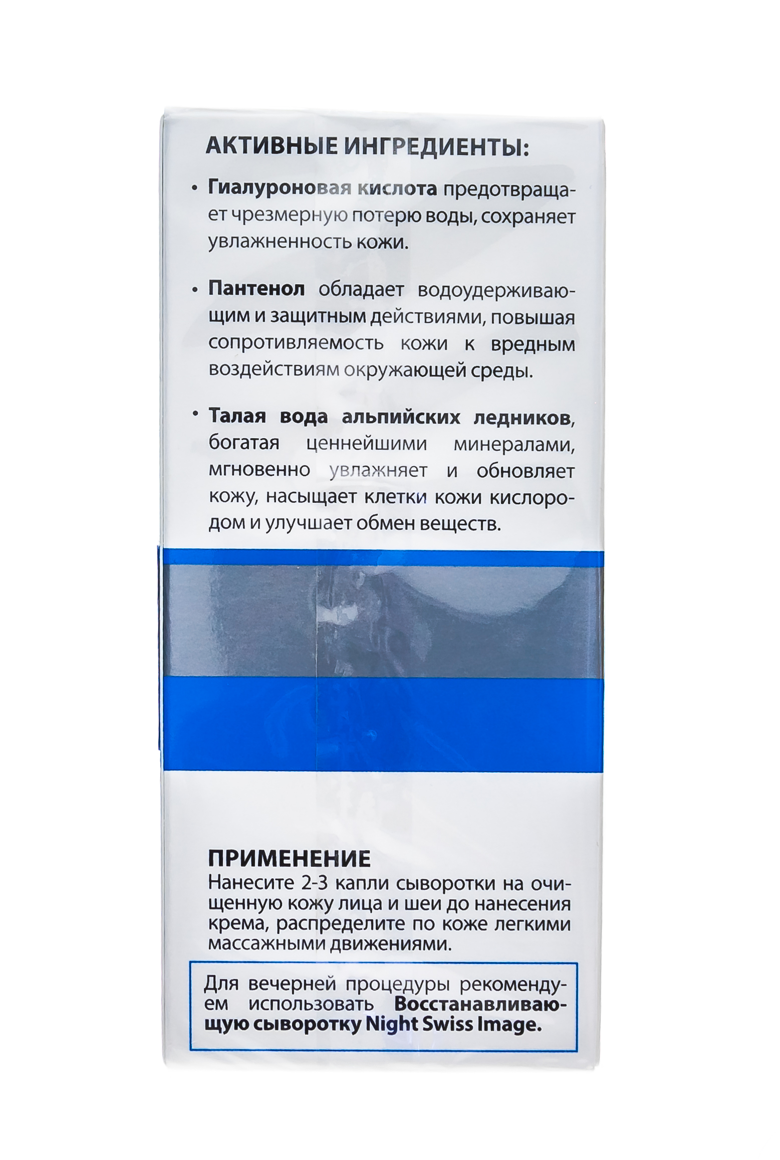 Свисс Имидж Сыворотка интенсивное увлажнение Hyaluron 30 мл (Swiss image, Специализированный уход) фото 4