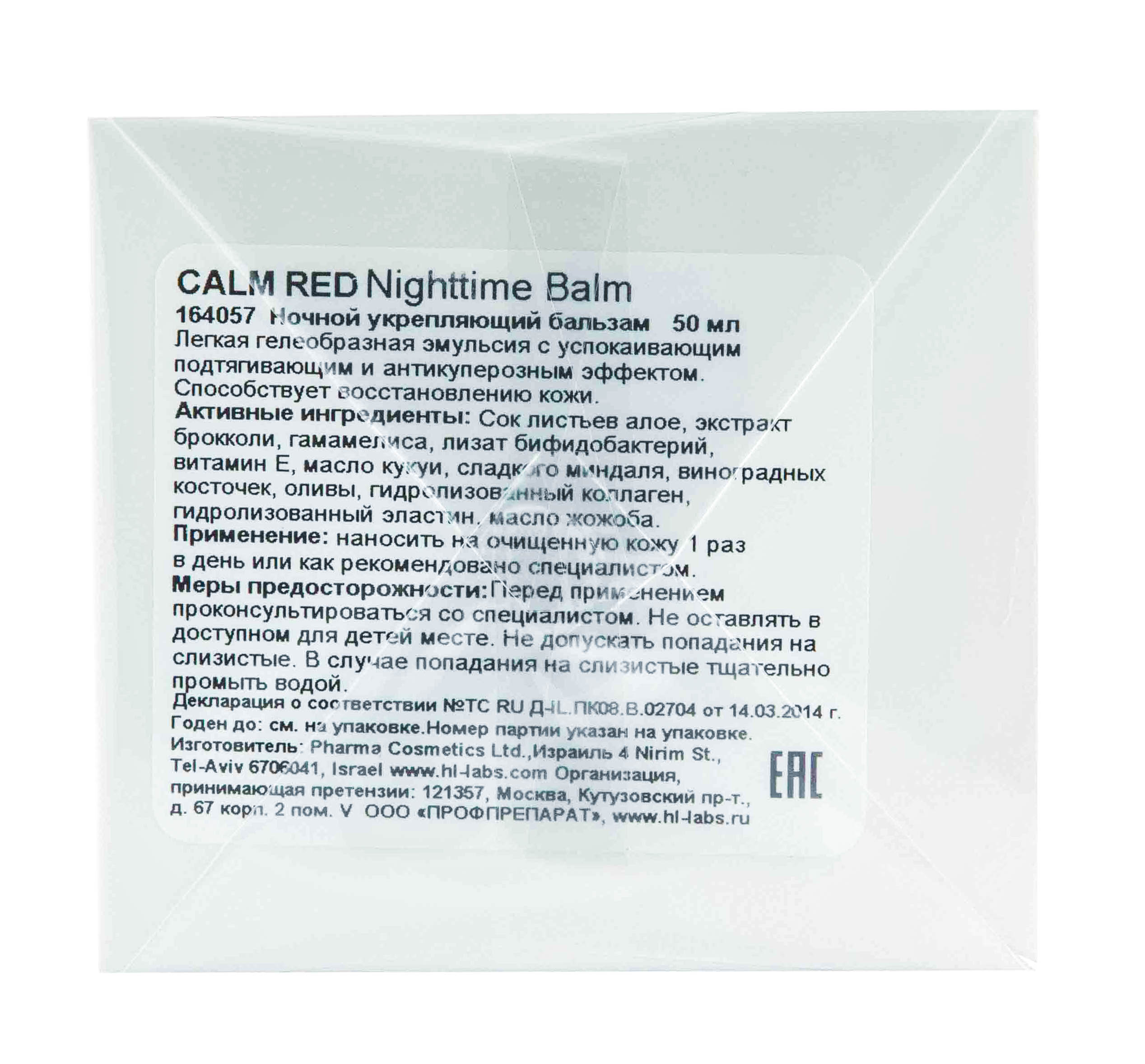 Холи Лэнд Укрепляющий бальзам 50 мл (Holyland Laboratories, Alo-Gel) фото 3