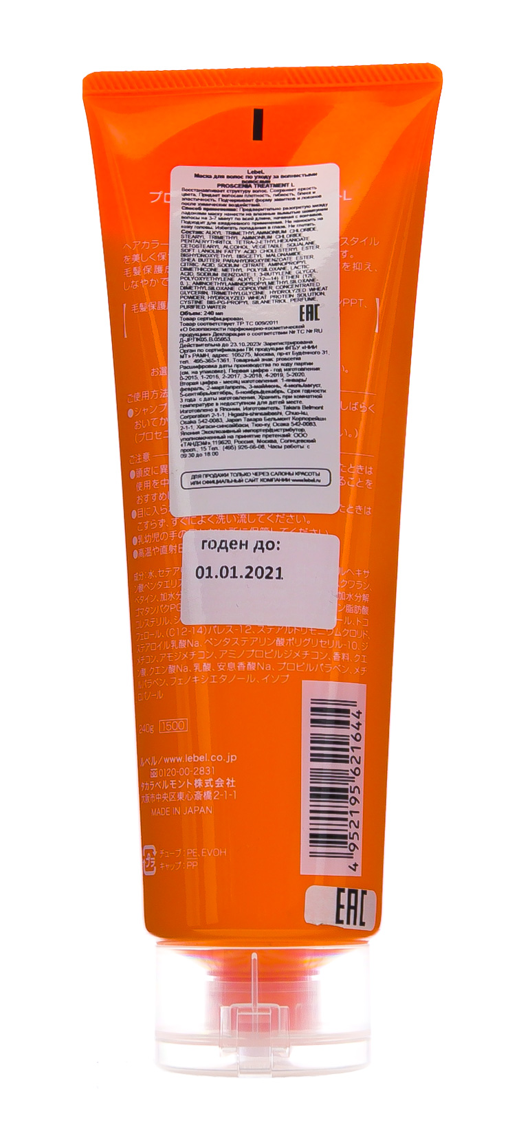 Лебел Маска по уходу за волнистыми волосами Treatment L for Colored Hair, 240 мл (Lebel, Proscenia) фото 2