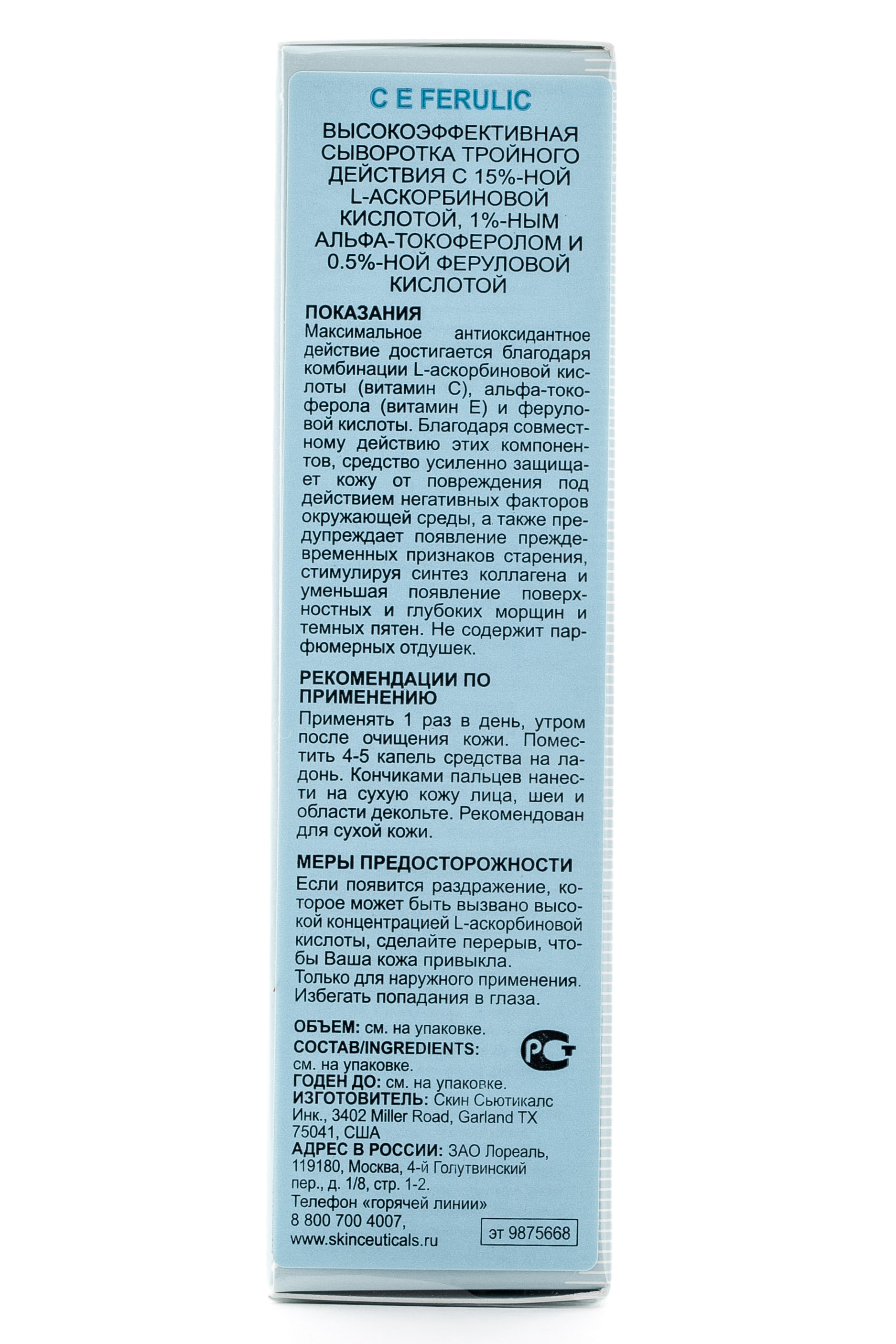 СкинСьютикалс Высокоэффективная антиоксидантная сыворотка тройного действия C E FERULIC, 30 мл (SkinCeuticals, Предупреждение старения кожи) фото 1