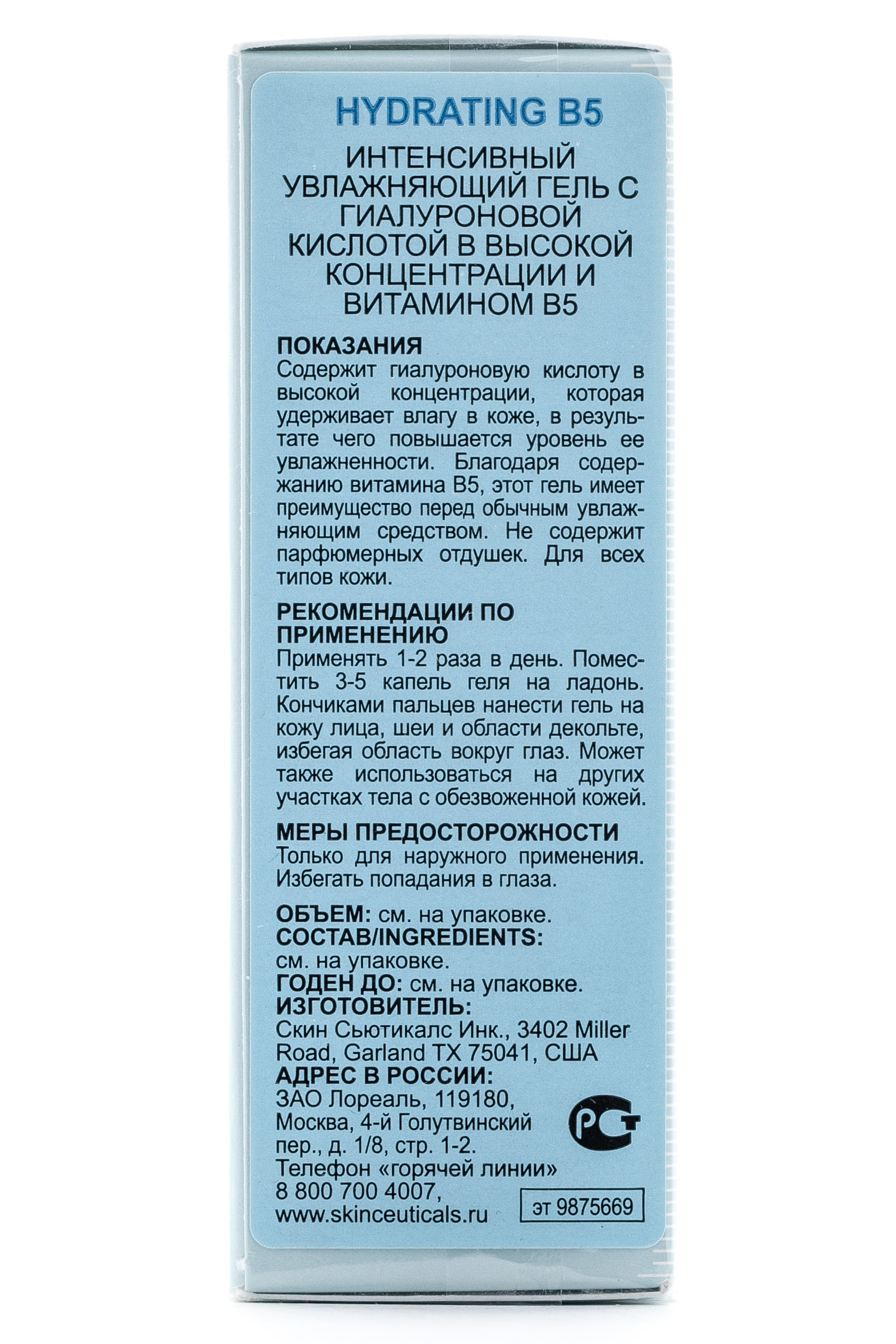 СкинСьютикалс Интенсивная увлажняющая сыворотка с гиалуроновой кислотой в высокой концентраци и витамином В5, 30 мл (SkinCeuticals, Увлажнение) фото 1