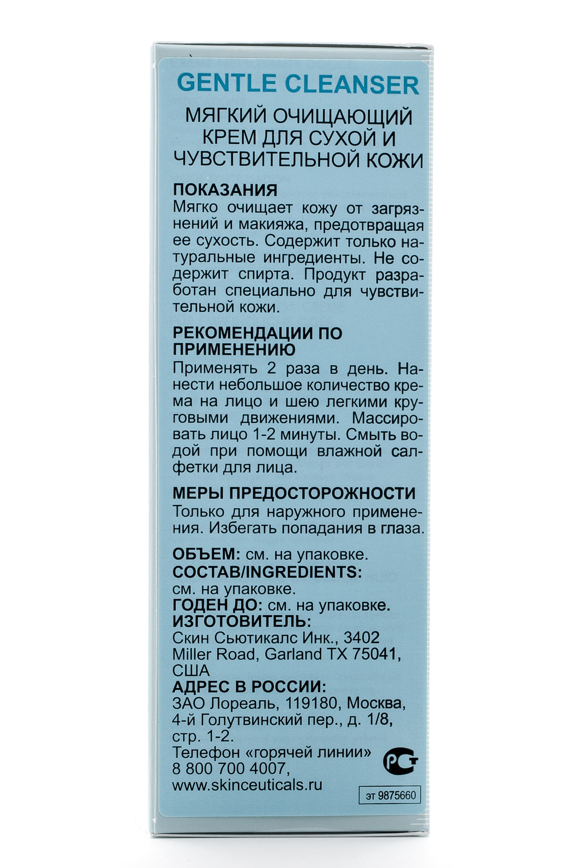 СкинСьютикалс Мягкий очищающий крем для сухой и чувствительной кожи Gentle Cleanser, 200 мл (SkinCeuticals, Очищение) фото 1