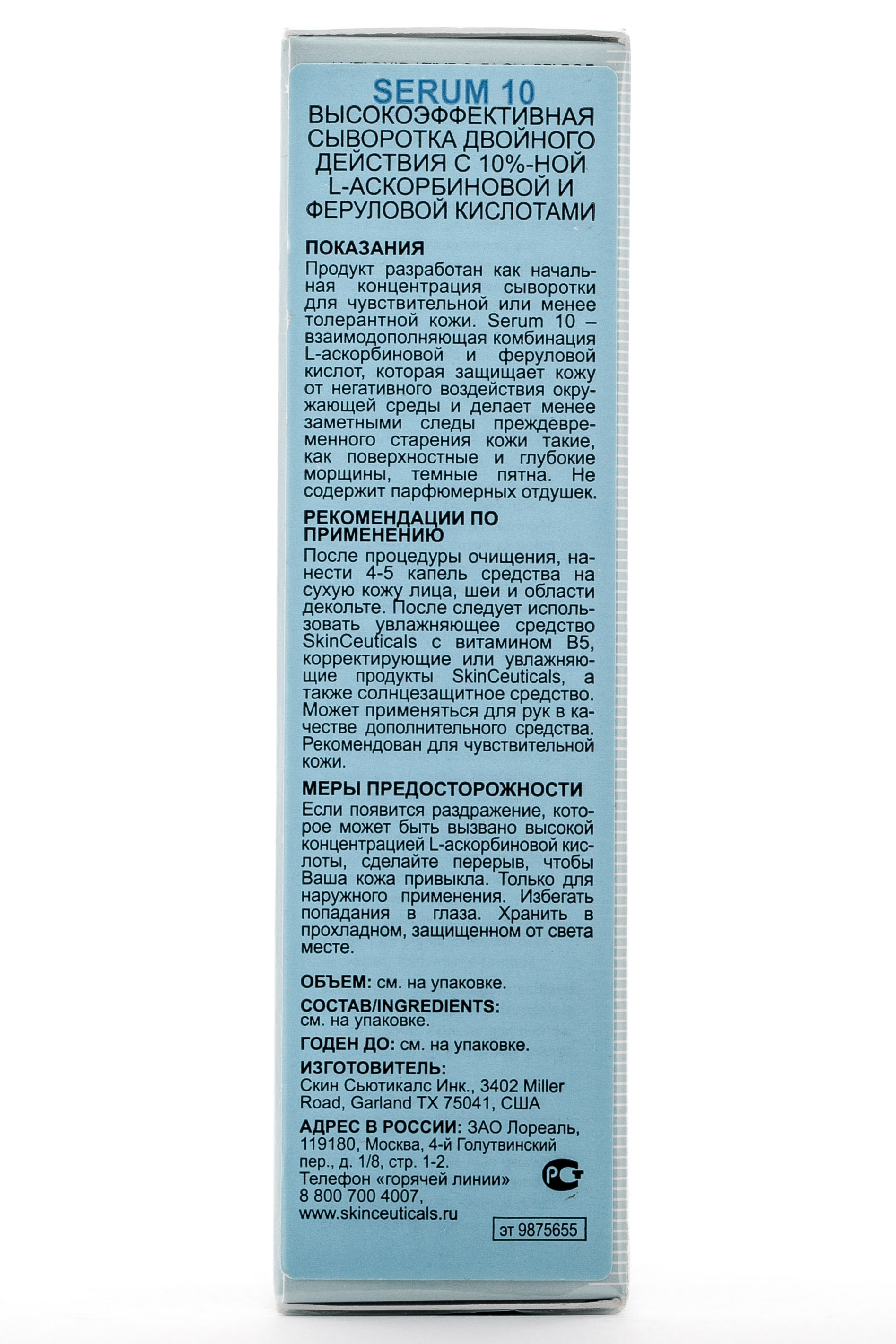 СкинСьютикалс Высокоэффективная антиоксидантная сыворотка для всех типов кожи SERUM 10, 30 мл (SkinCeuticals, Предупреждение старения кожи) фото 1