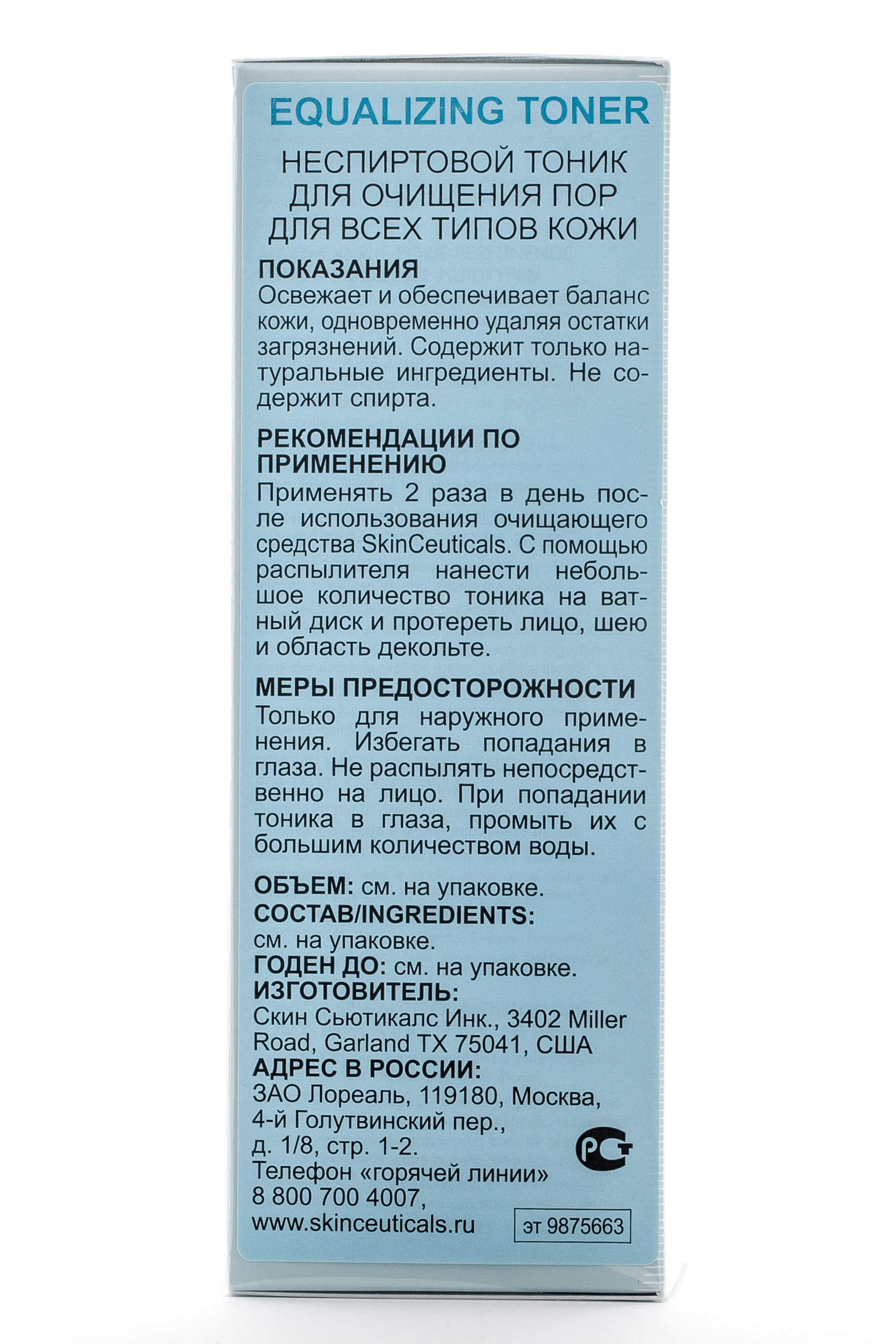 СкинСьютикалс Equalising Toner Увлажняющий тоник для всех типов кожи 200 мл (SkinCeuticals, Очищение) СкинСьютикалс Equalising Toner Увлажняющий тоник для всех типов кожи 200 мл (SkinCeuticals, Очищение) фото 2