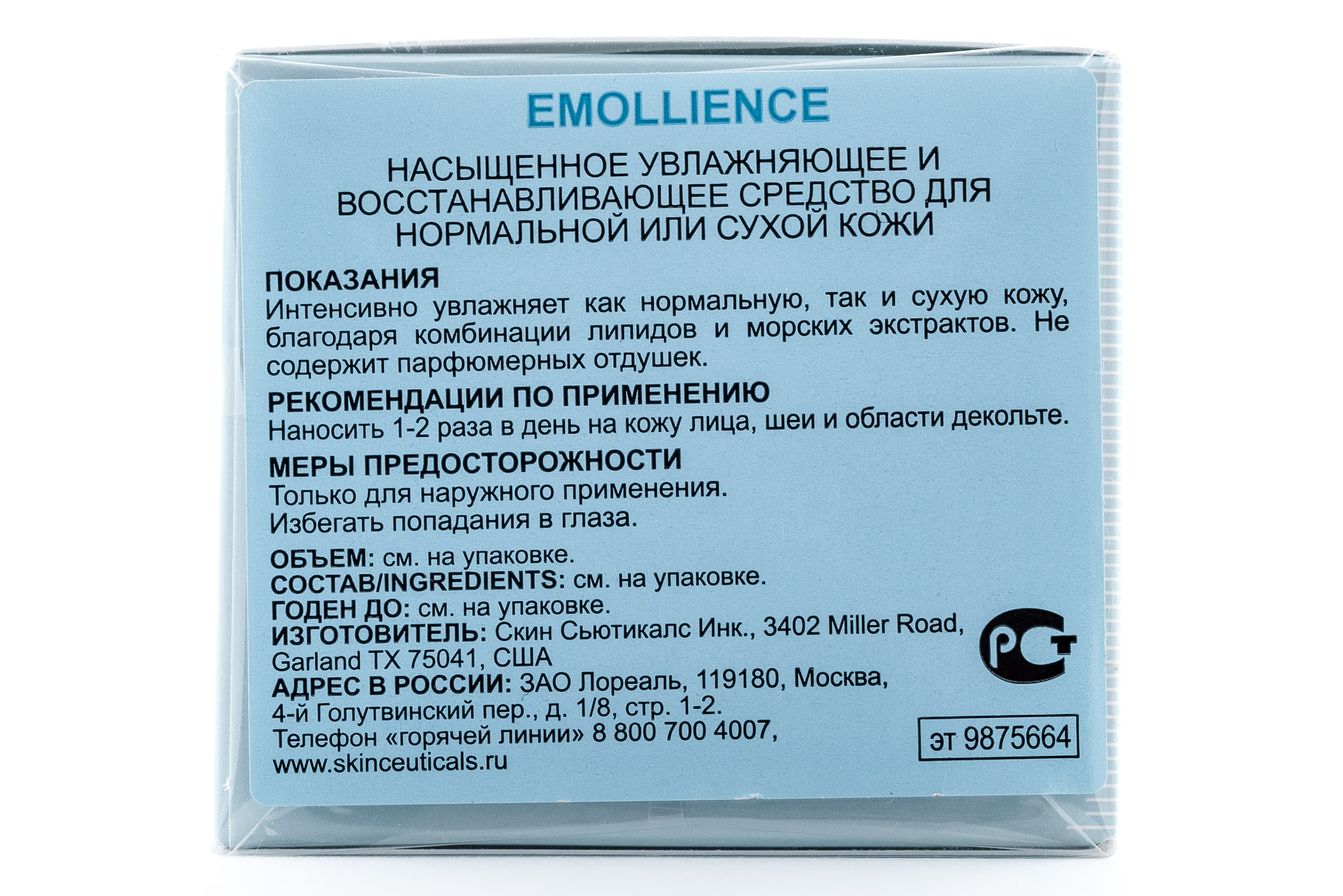 СкинСьютикалс Насыщенное увлажняющее и восстанавливающее средство 50 мл (SkinCeuticals, Увлажнение) СкинСьютикалс Насыщенное увлажняющее и восстанавливающее средство 50 мл (SkinCeuticals, Увлажнение) фото 2