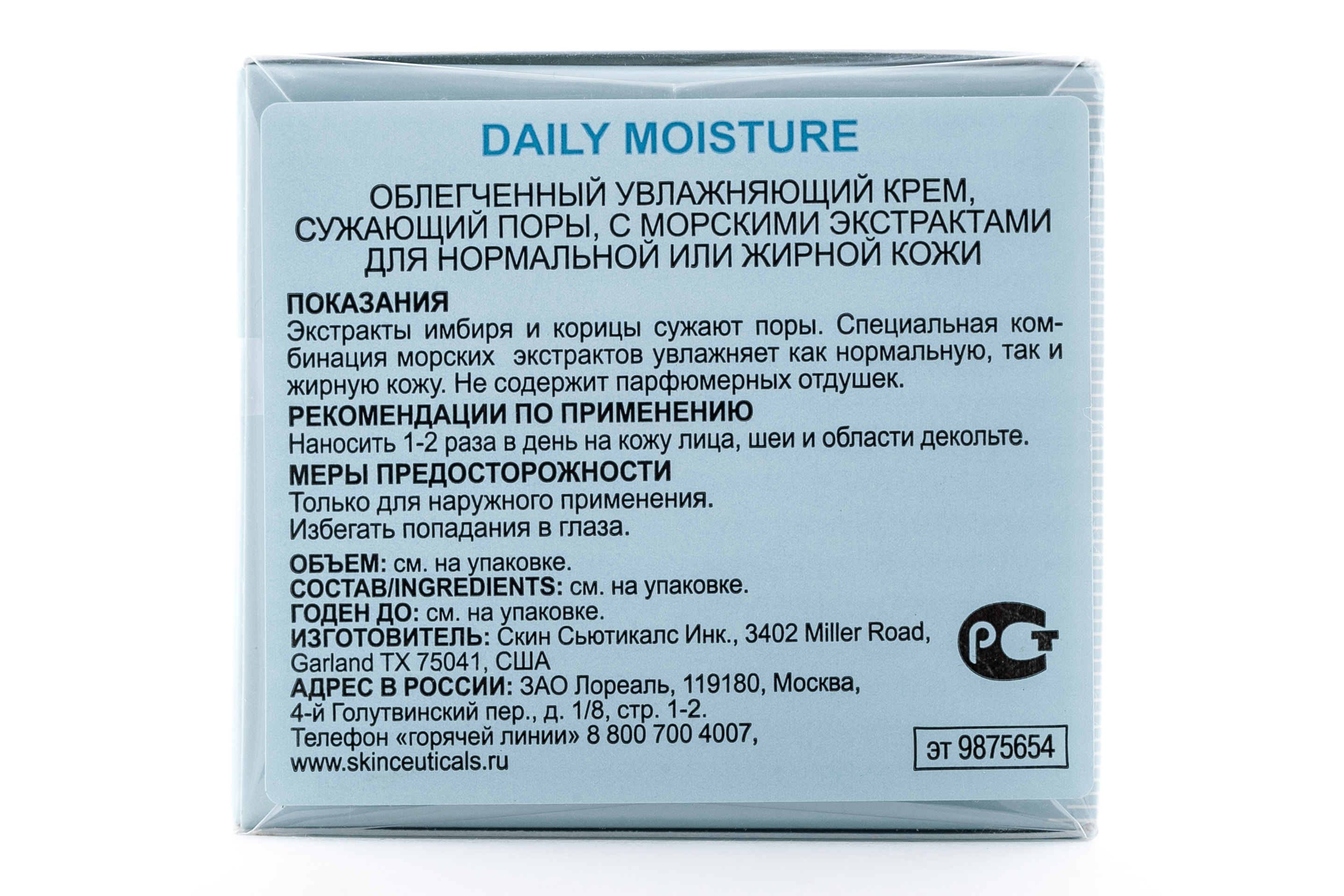 СкинСьютикалс Облегченный увлажняющий крем, сужающий поры, с морскими экстрактами 50 мл (SkinCeuticals, Увлажнение) фото 2