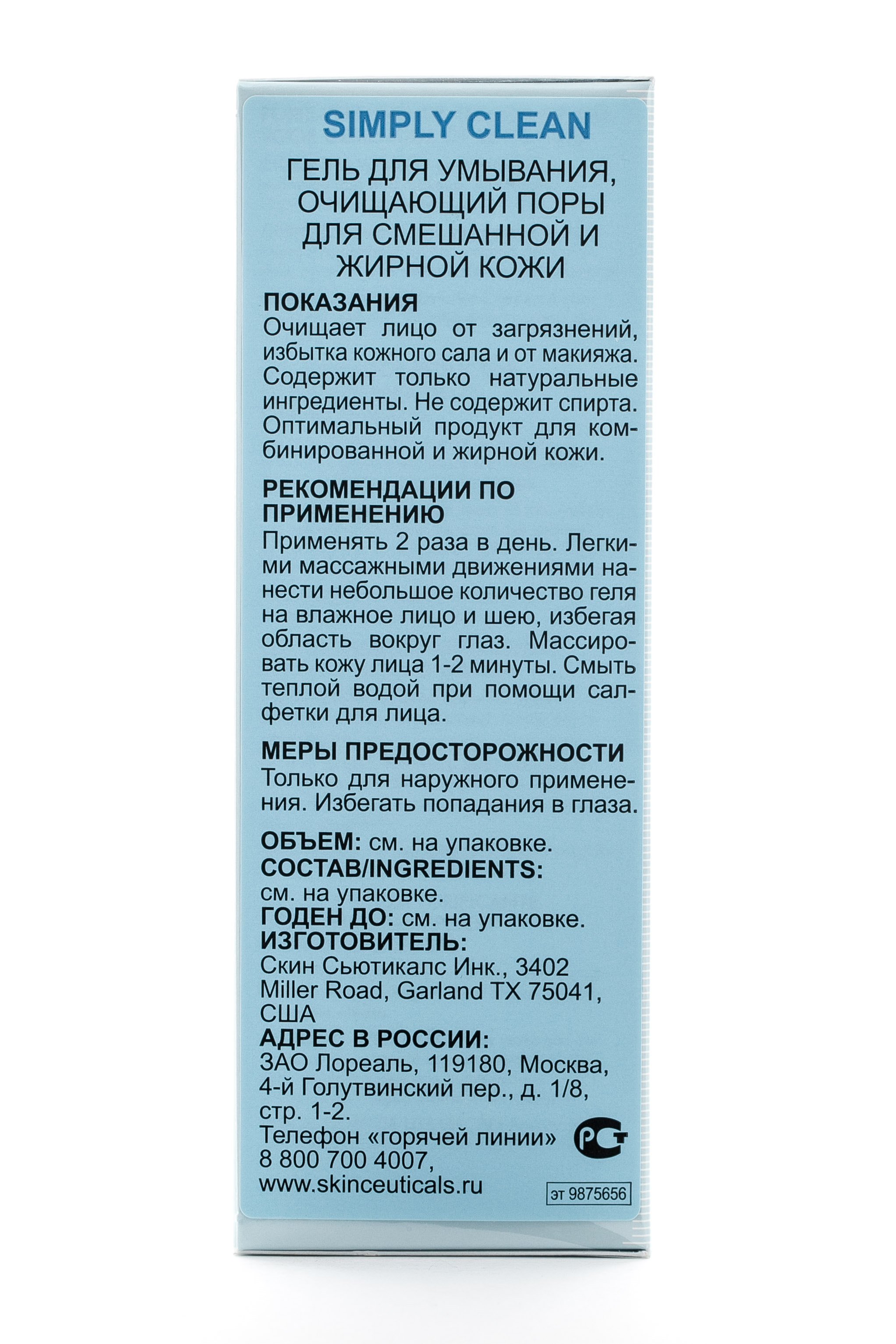 СкинСьютикалс Очищающий гель для умывания Simply Clean Gel,  200 мл (SkinCeuticals, Очищение) фото 2