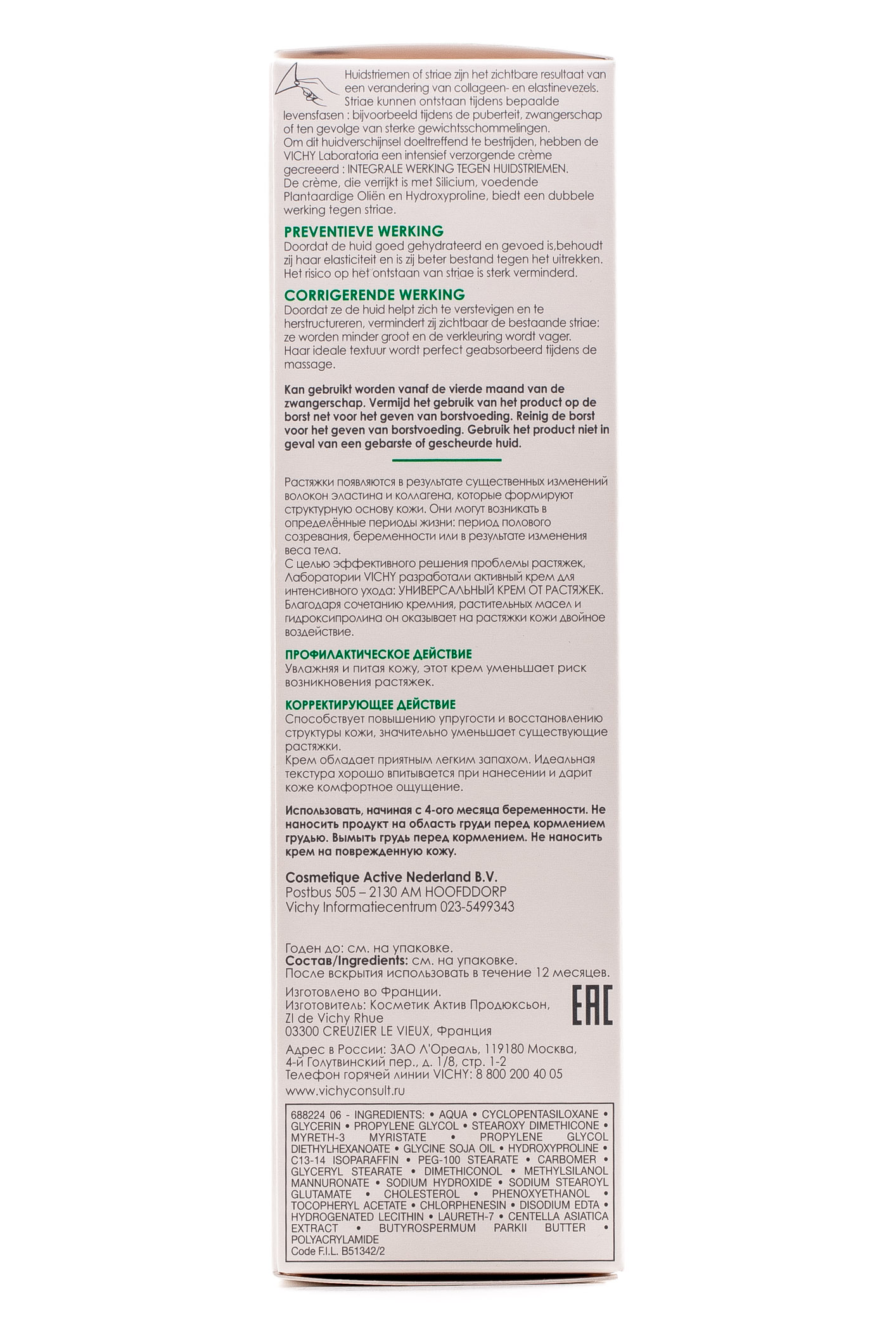 Виши Крем универсальный от растяжек (Vichy, Destock) фото 4