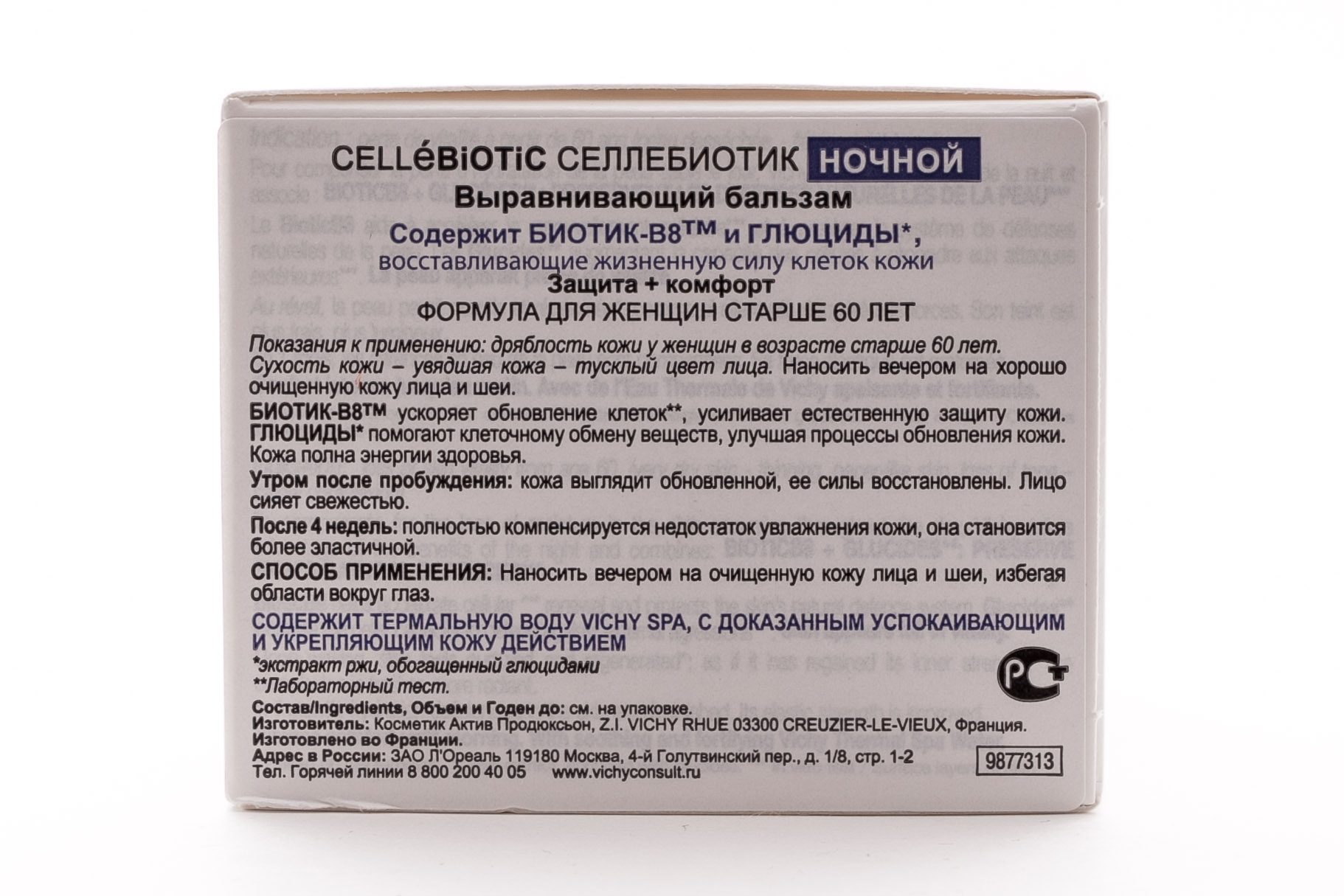 Виши Бальзам ночной питательный, восстанавливающий кожу, Селлебиотик (Vichy, Cellebiotic 60) Виши Бальзам ночной питательный, восстанавливающий кожу, Селлебиотик (Vichy, Cellebiotic 60) фото 3