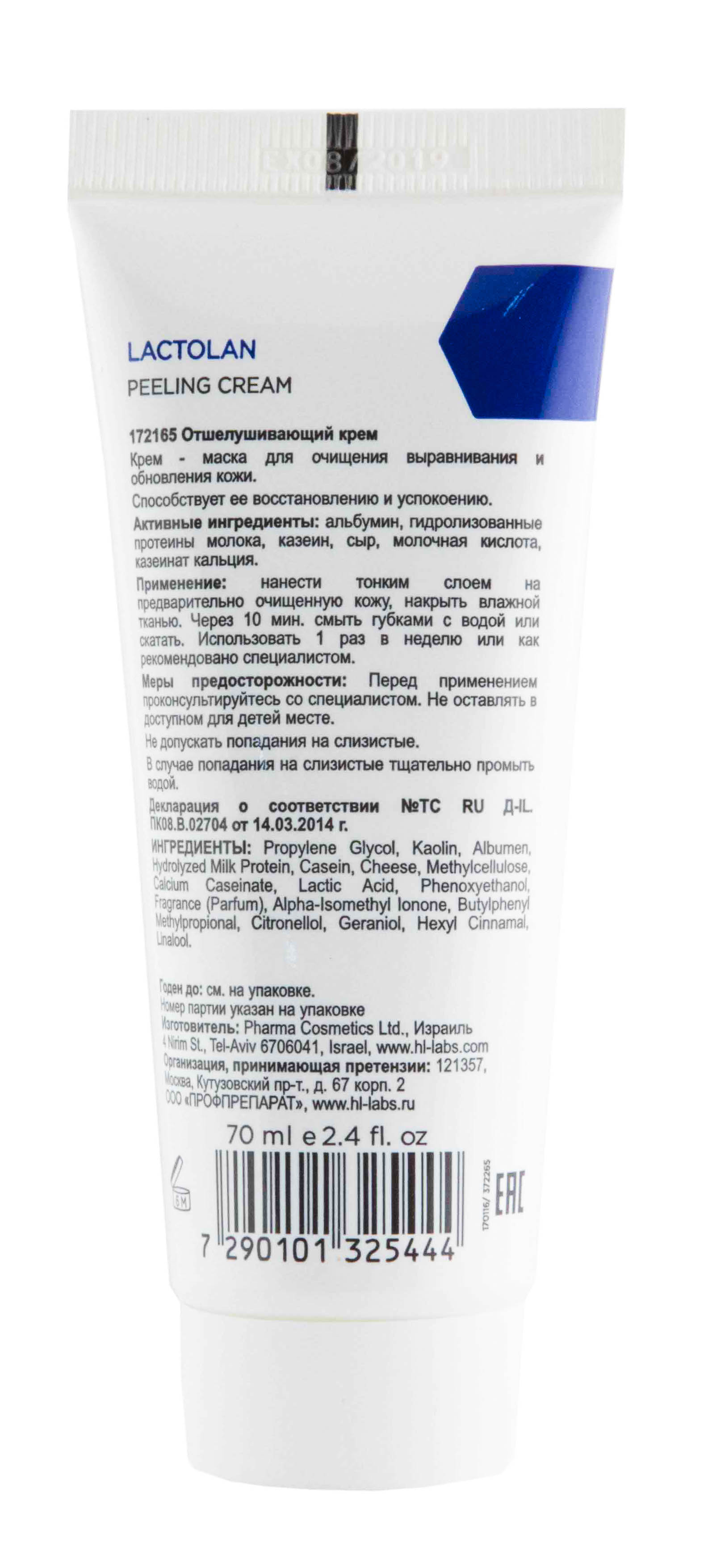 Холи Лэнд Поверхностный ферментативный пилинг-крем Peeling cream, 70 мл (Holyland Laboratories, Lactolan) Холи Лэнд Поверхностный ферментативный пилинг-крем Peeling cream, 70 мл (Holyland Laboratories, Lactolan) фото 9