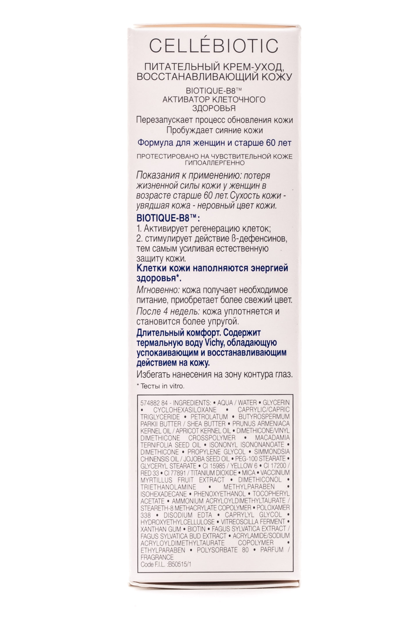 Виши Крем-уход дневной питательный, восстанавливающий кожу, Селлебиотик (Vichy, Cellebiotic 60) Виши Крем-уход дневной питательный, восстанавливающий кожу, Селлебиотик (Vichy, Cellebiotic 60) фото 2