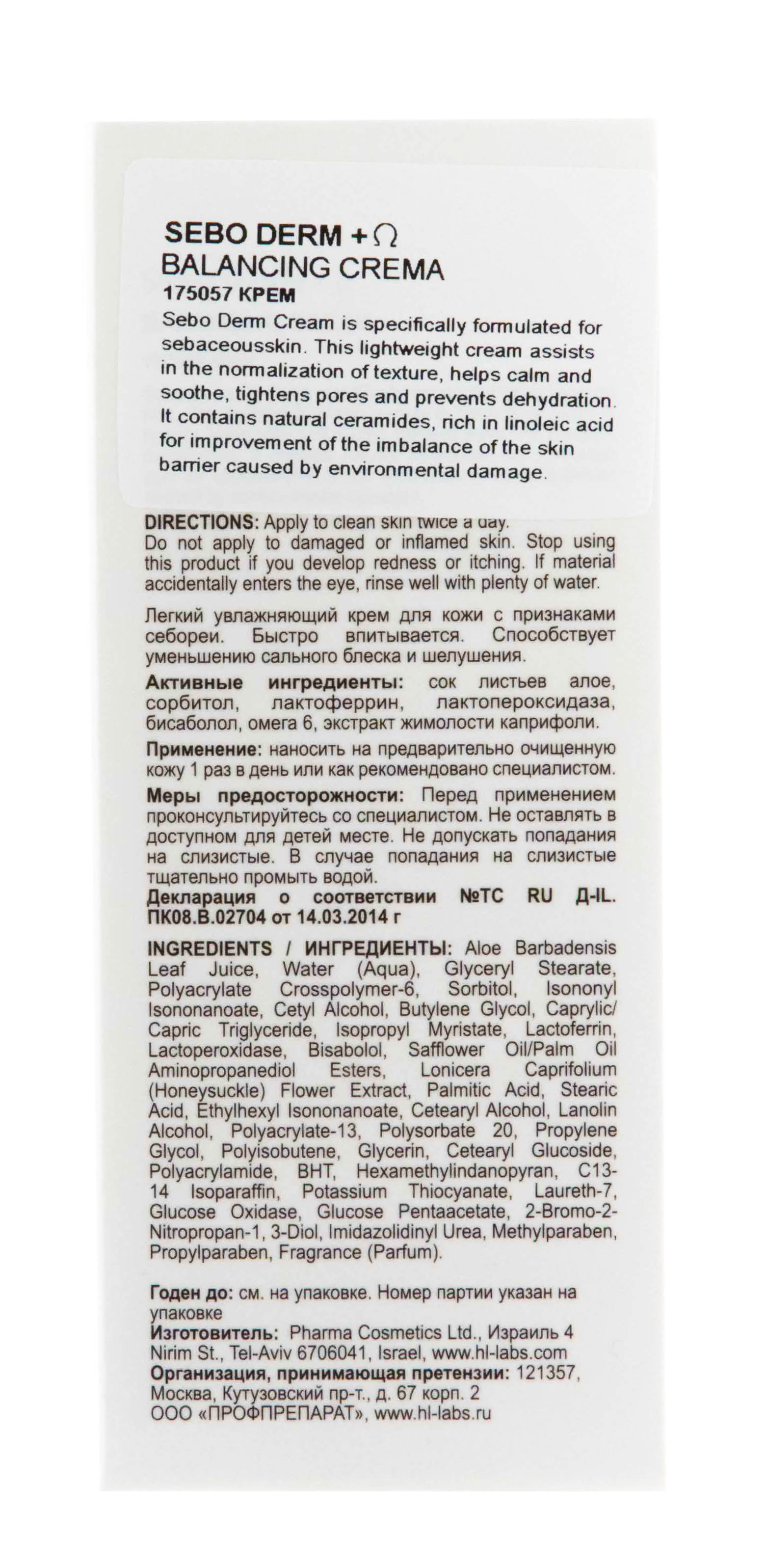 Холи Лэнд Крем для жирной и очень жирной кожи Sebo Derm 50 мл (Holyland Laboratories, Creams) фото 2