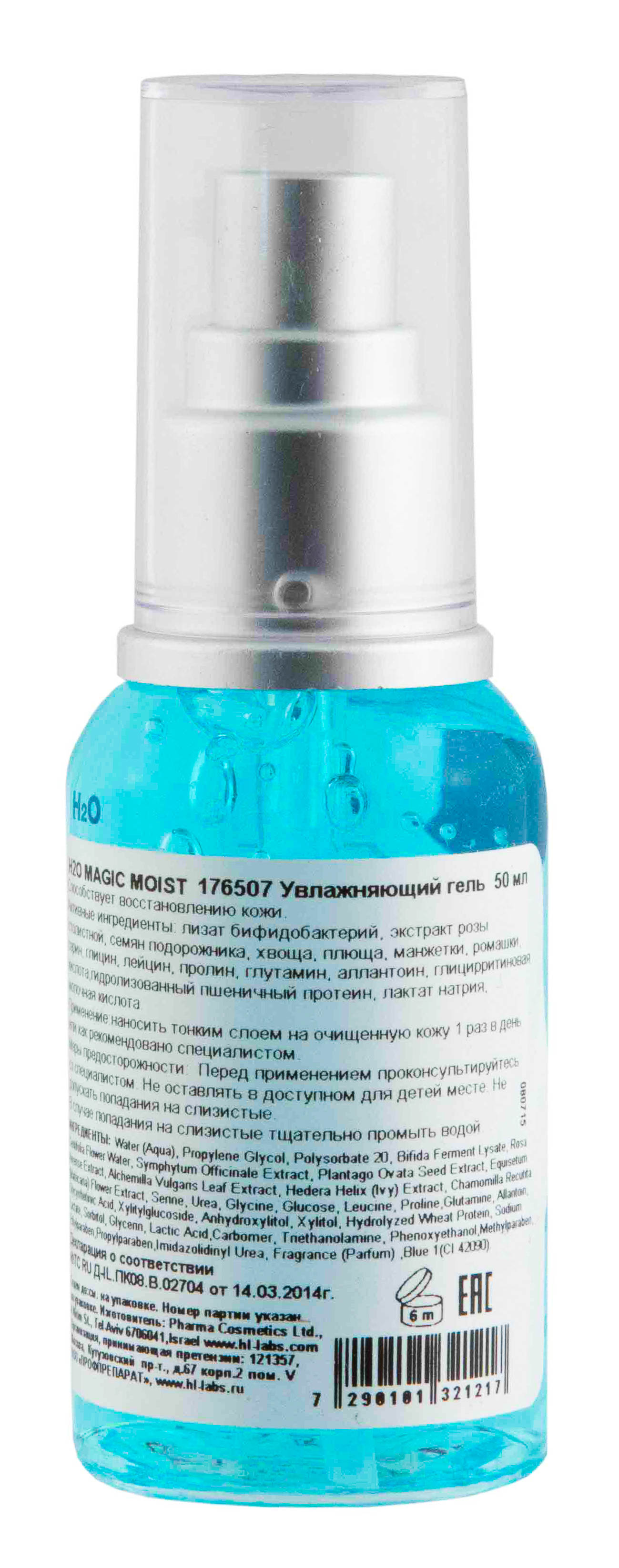 Холи Лэнд Увлажняющий гель H2O Magic Moist, 50 мл (Holyland Laboratories, Специальные средства) Холи Лэнд Увлажняющий гель H2O Magic Moist, 50 мл (Holyland Laboratories, Специальные средства) фото 7