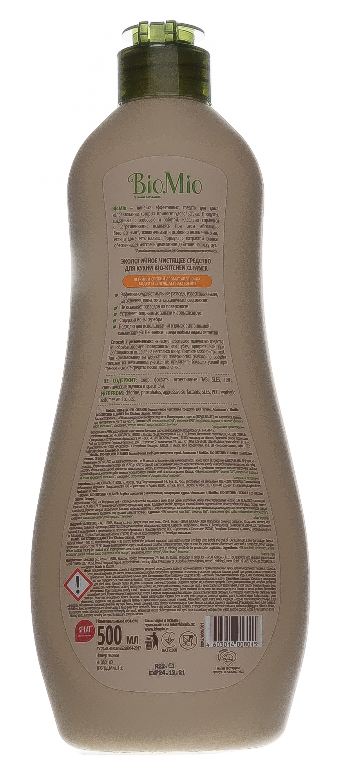 БиоМио Средство чистящее для кухни 