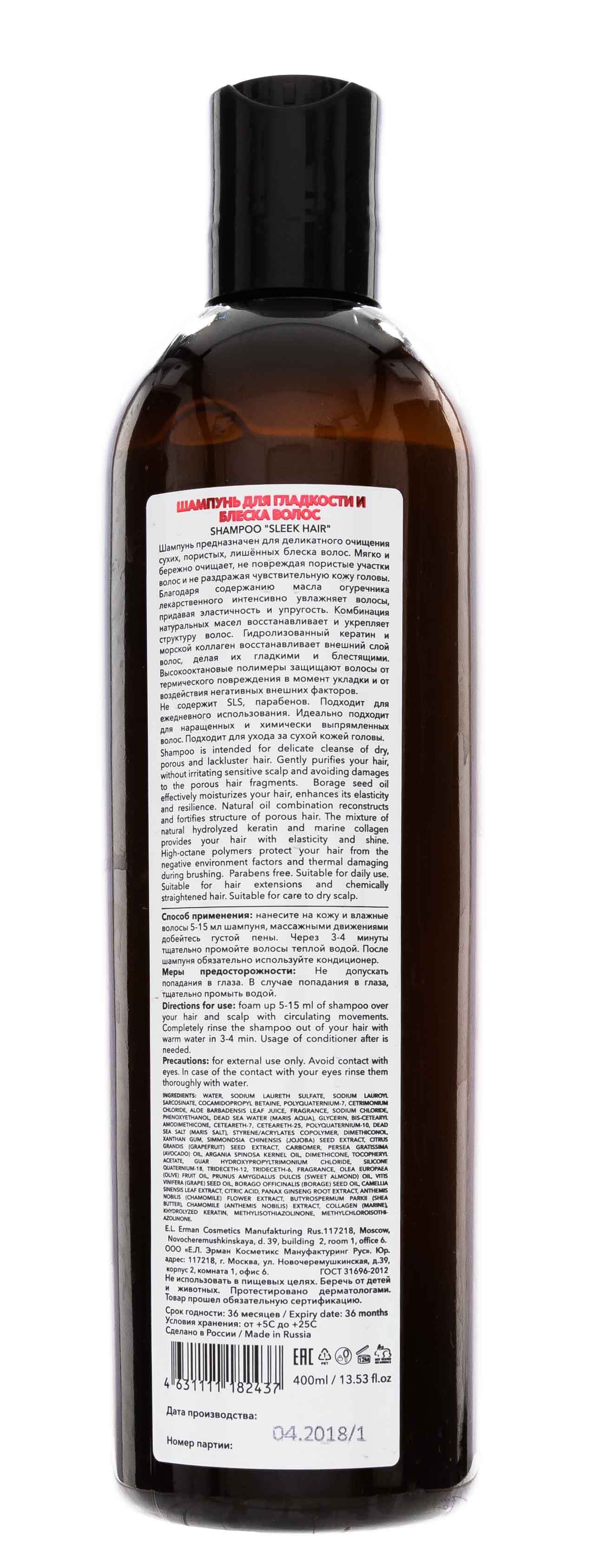 Эгомания Шампунь для гладкости и блеска волос 400 мл (Egomania Professional, RicHair) фото 2