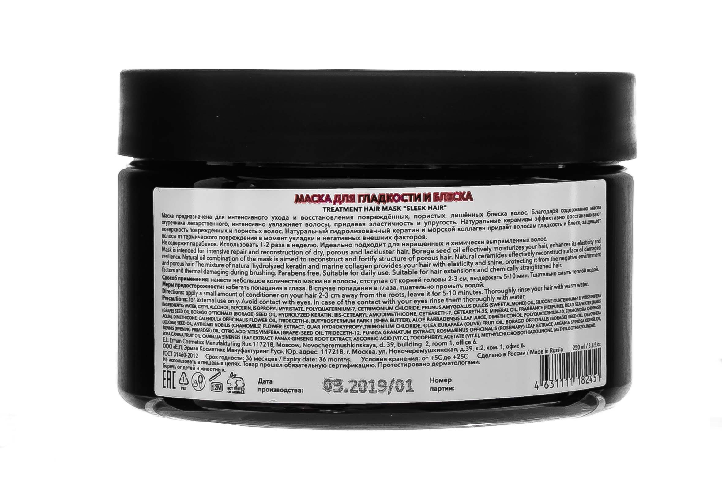 Эгомания Маска для гладкости и блеска волос  250 мл (Egomania Professional, RicHair) фото 2