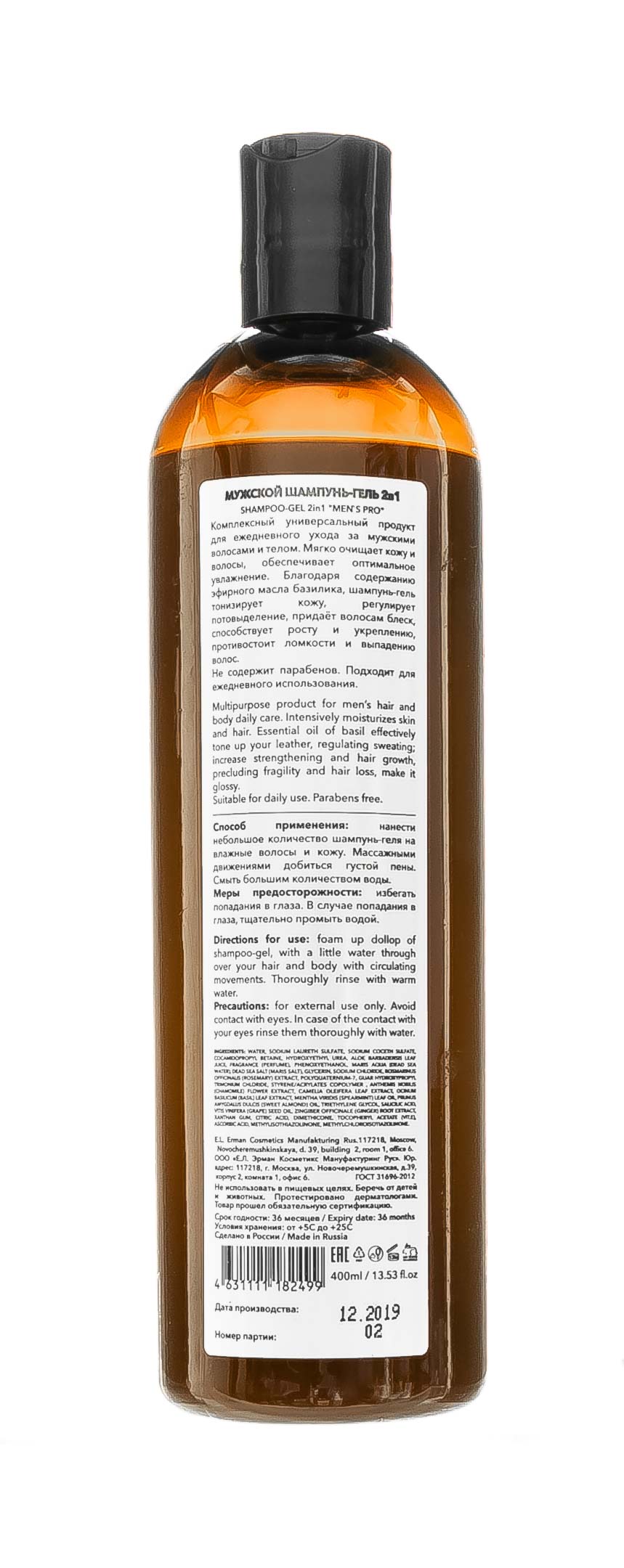 Эгомания Шампунь-гель 2в1 мужской с маслом базилика  400 мл (Egomania Professional, RicHair) фото 2