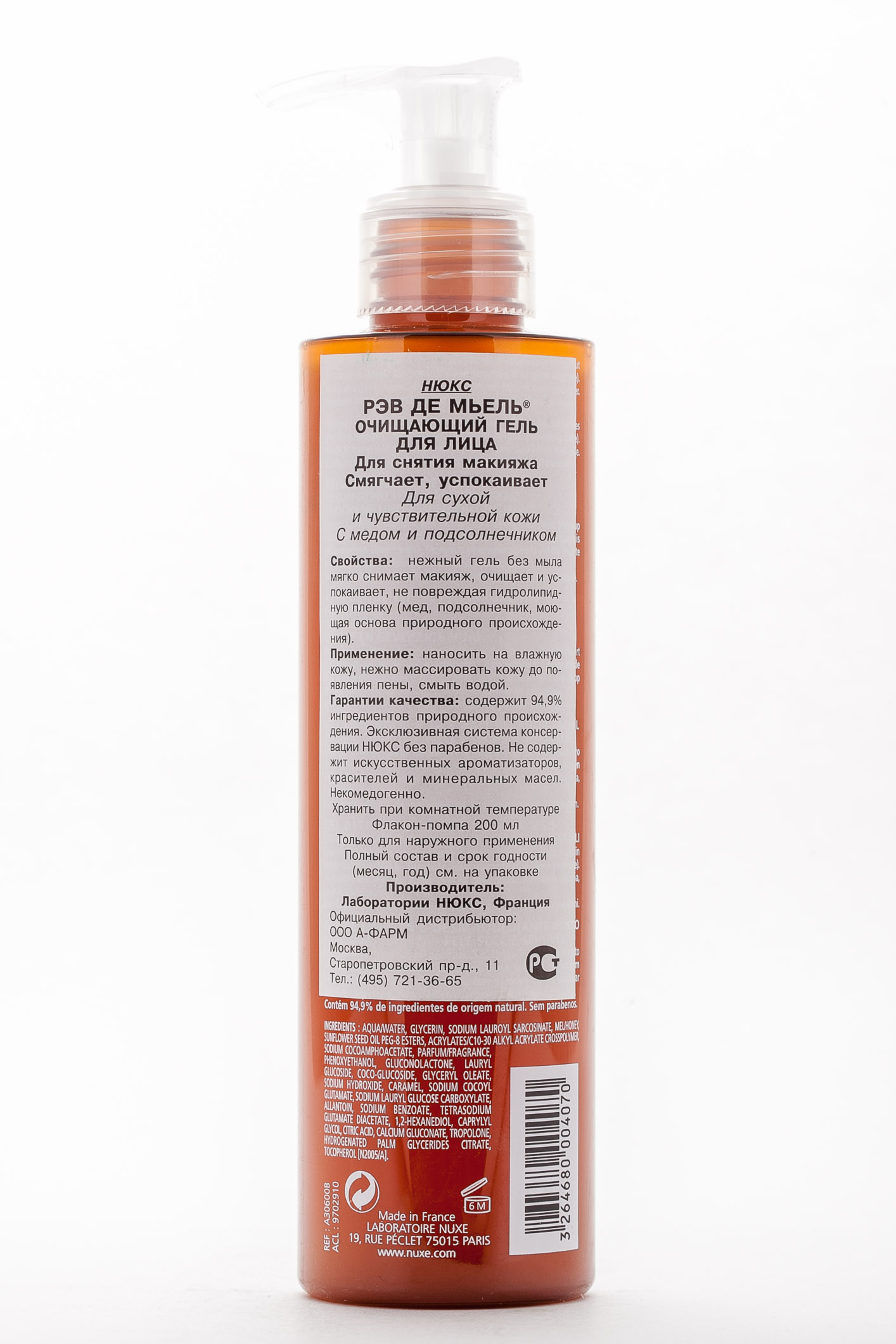 Нюкс Очищающий гель для лица для снятия макияжа Face Cleansing and Make-Up Removing Gel, 200 мл (Nuxe, Reve De Miel) Нюкс Очищающий гель для лица для снятия макияжа Face Cleansing and Make-Up Removing Gel, 200 мл (Nuxe, Reve De Miel) фото 1