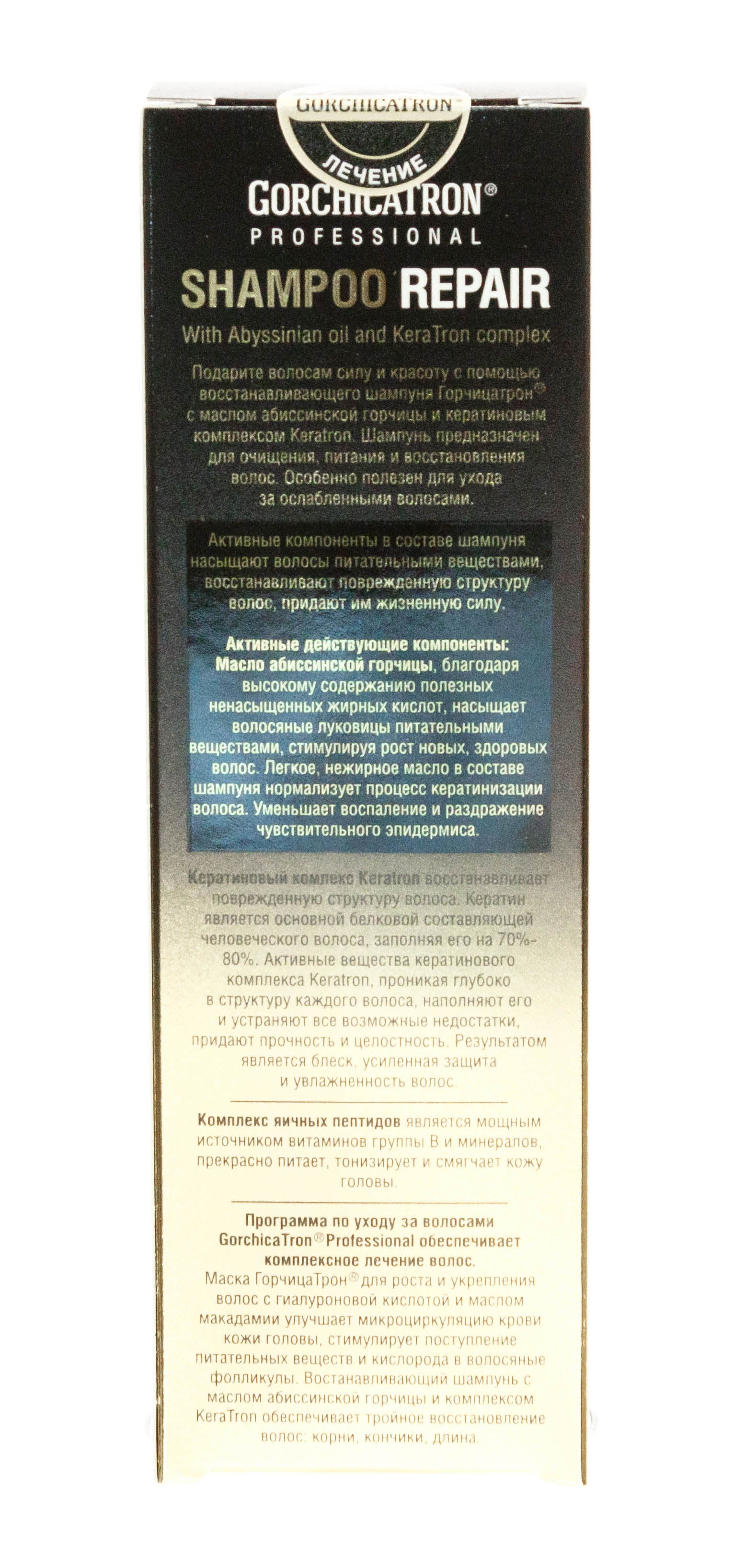 Горчицатрон Шампунь восстанавливающий с маслом абиссинской горчицы и кератиновым комплексом Keratron для укрепле (Горчицатрон, Горчицатрон) фото 2