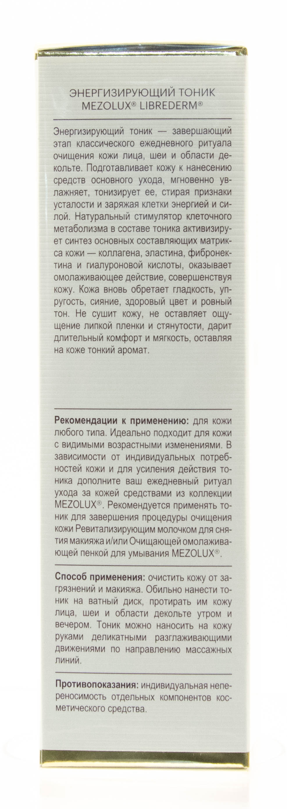 Мезолюкс Энергизирующий тоник, 150 мл (Mezolux, Mezolux) фото 4