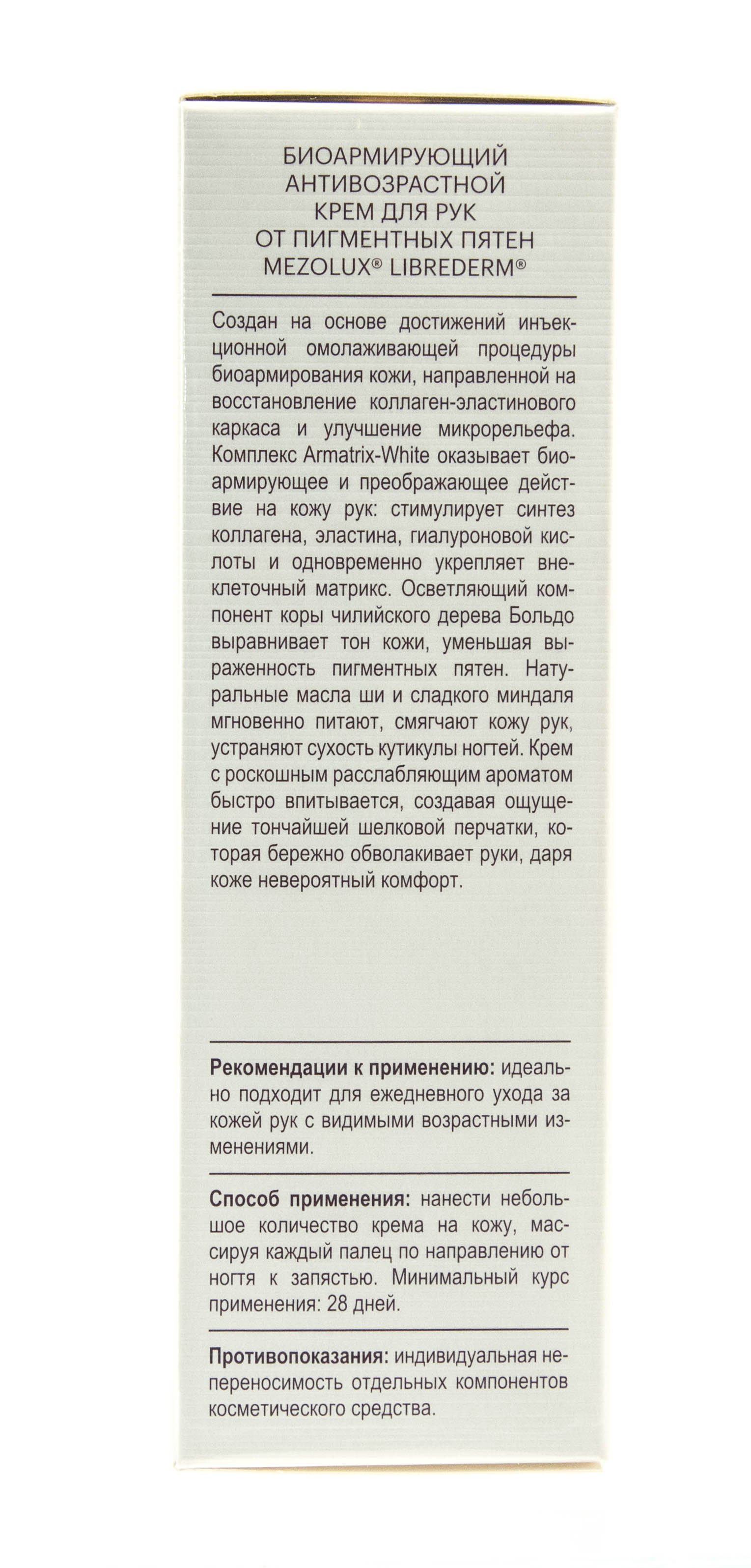 Мезолюкс Биоармирующий липофильный крем для бюста, 75 мл (Mezolux, Mezolux) Мезолюкс Биоармирующий липофильный крем для бюста, 75 мл (Mezolux, Mezolux) фото 4