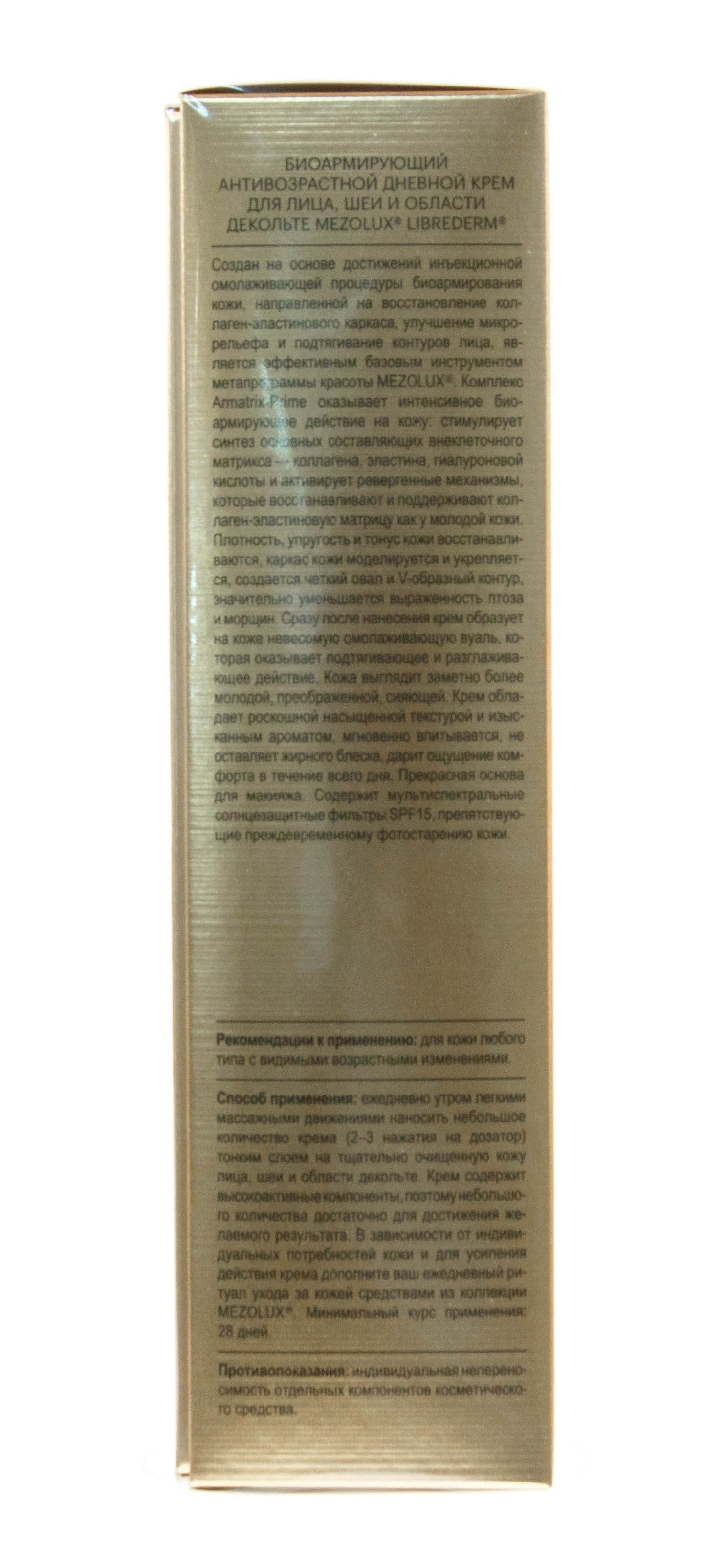 Мезолюкс Биоармирующий антивозрастной дневной крем для лица, шеи и области декольте SPF15, 30 мл (Mezolux, Mezolux) фото 4