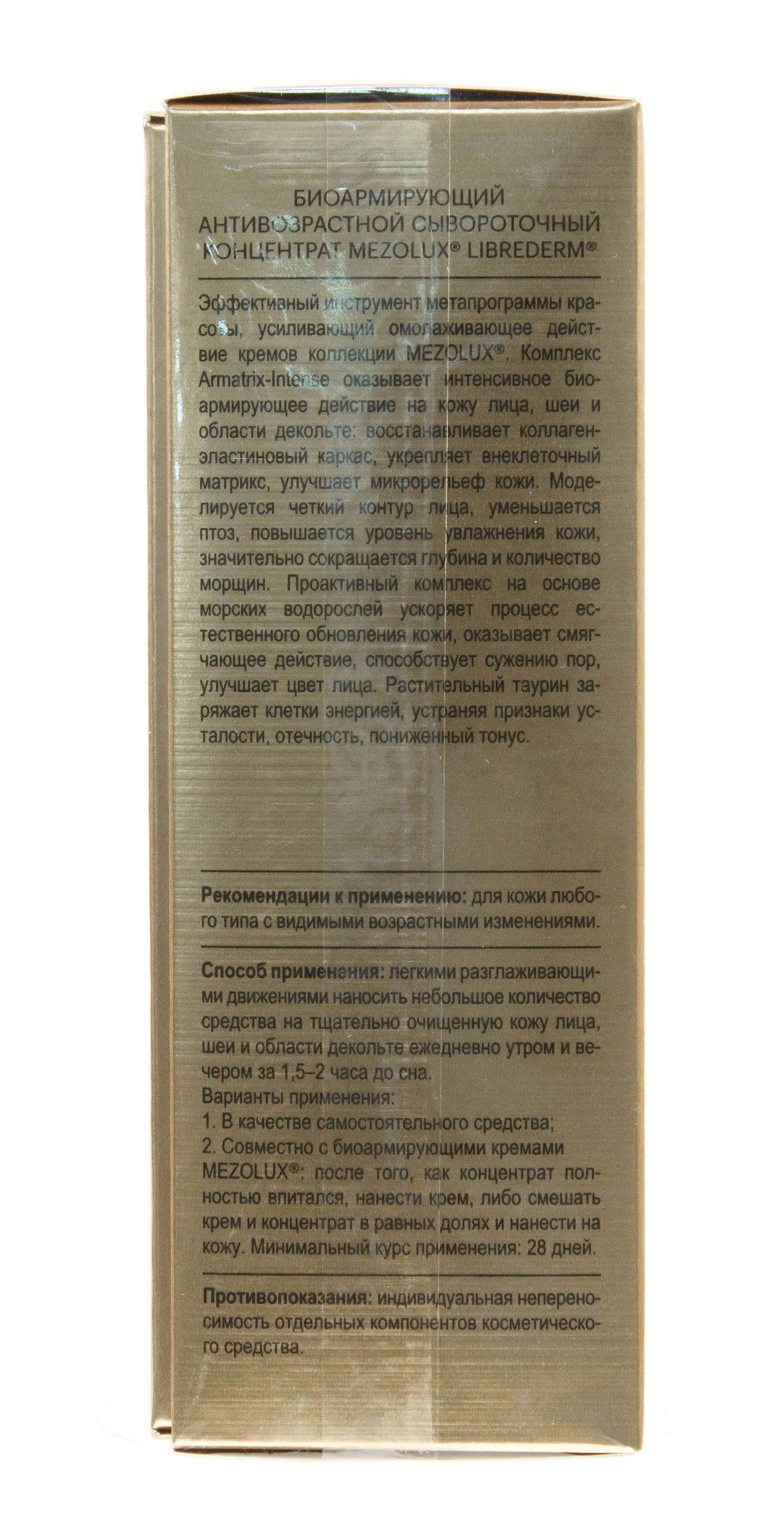 Мезолюкс Биоармирующий антивозрастной сывороточный концентрат, 15 мл (Mezolux, Mezolux) фото 3